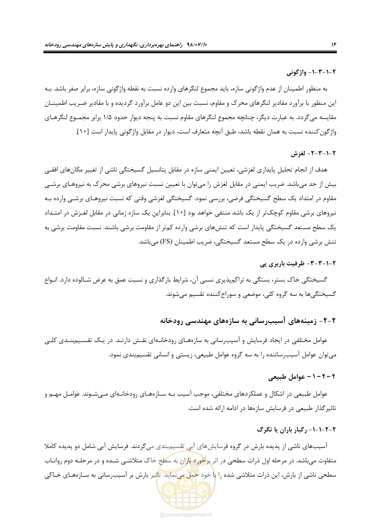 صفحه 30 از 172