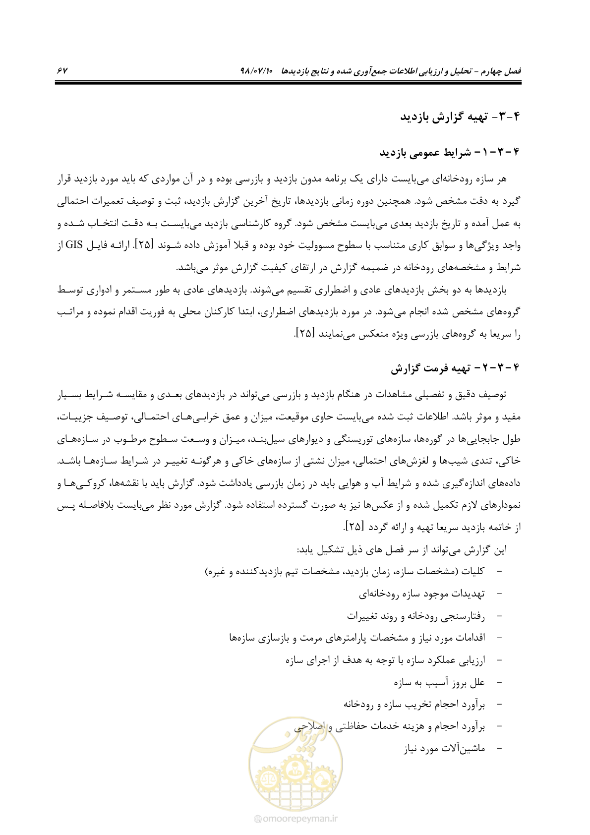 صفحه 83 از 172