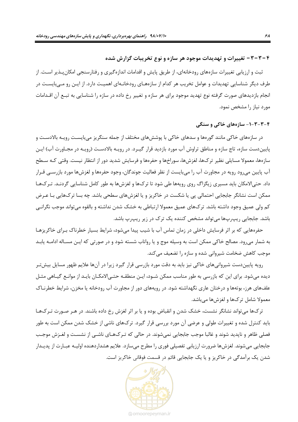 صفحه 84 از 172