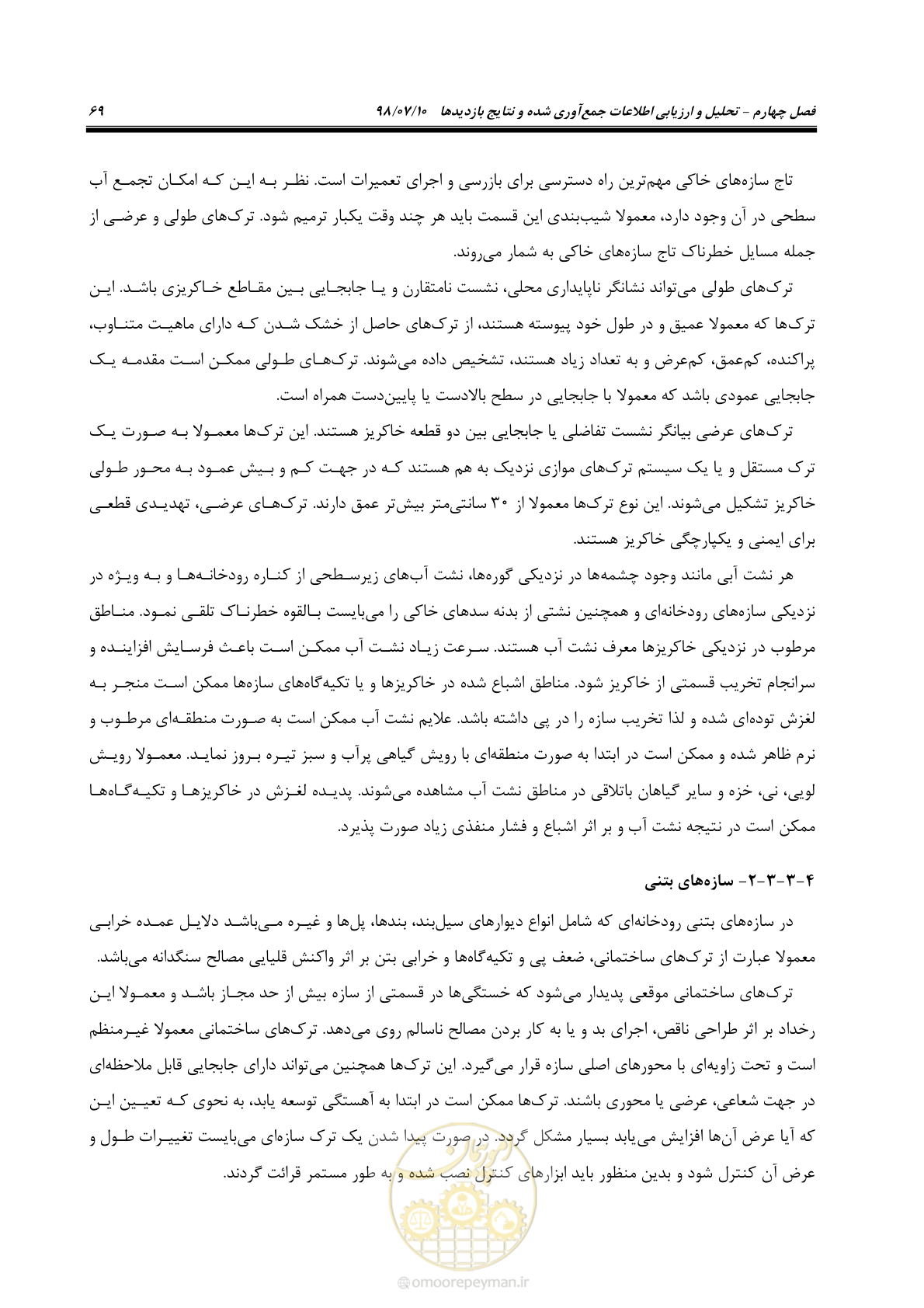 صفحه 85 از 172