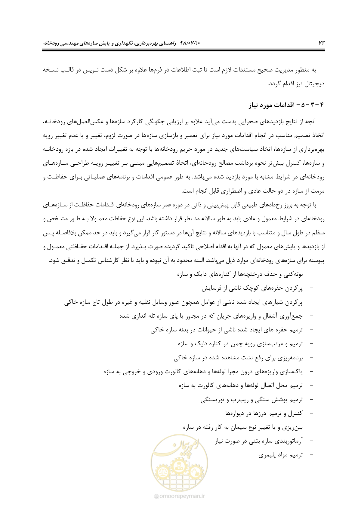 صفحه 88 از 172