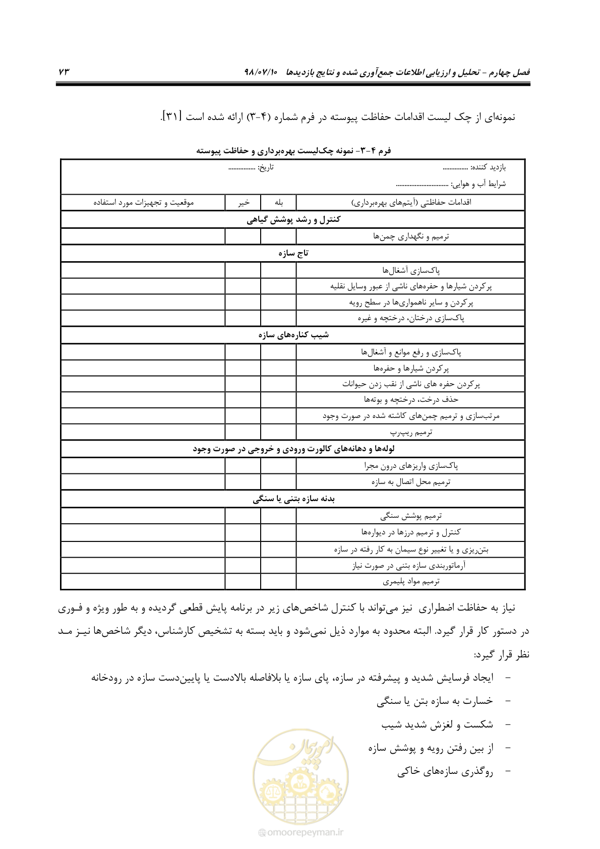 صفحه 89 از 172
