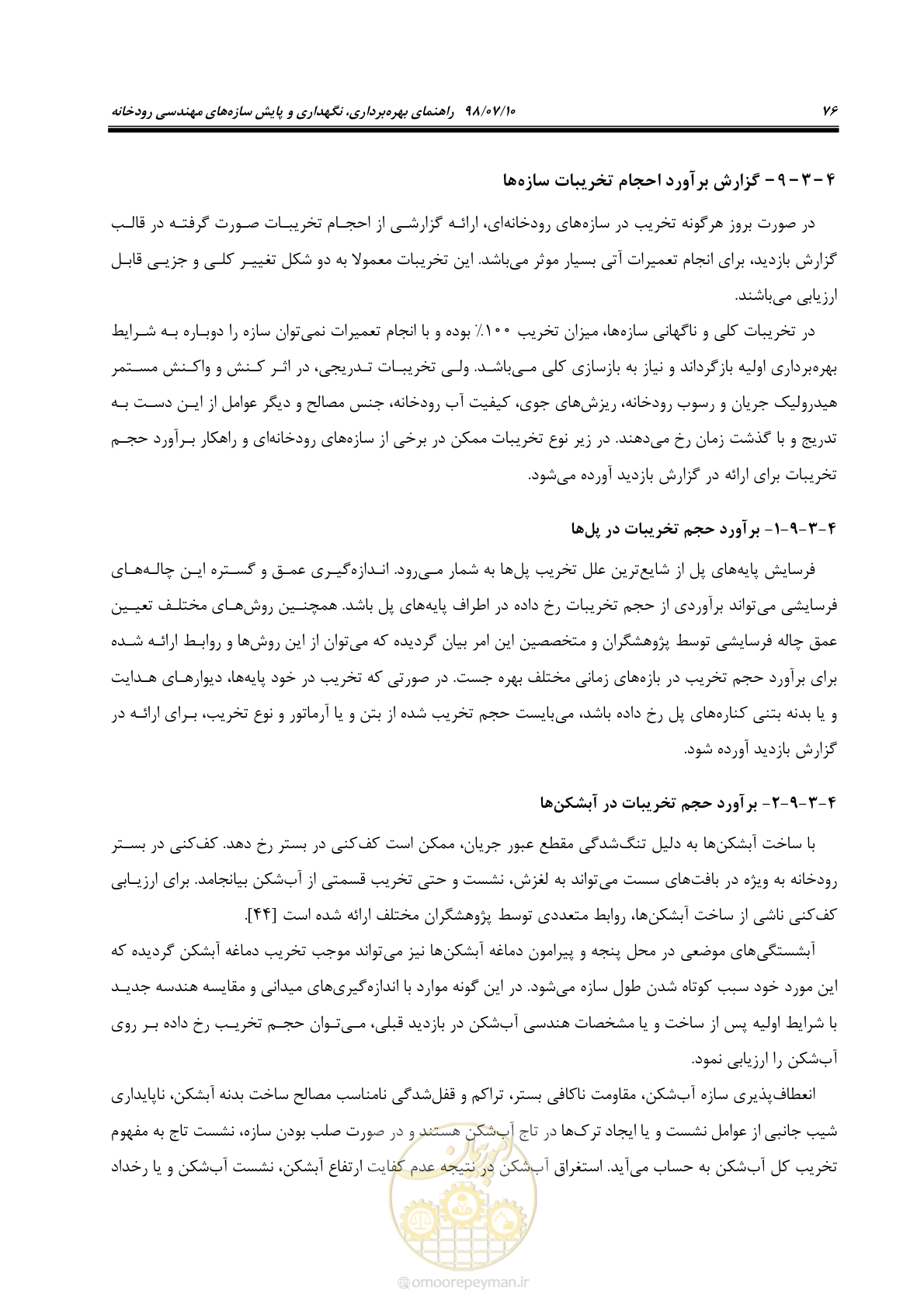 صفحه 92 از 172