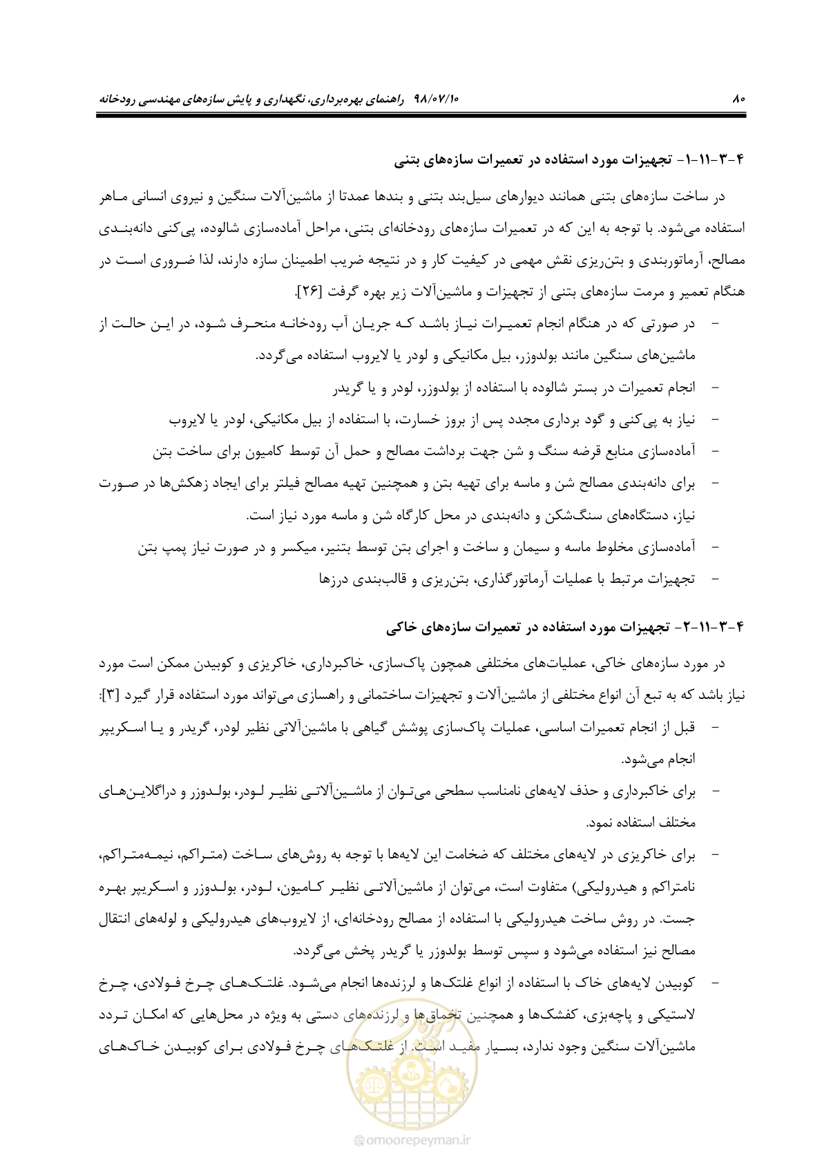 صفحه 96 از 172
