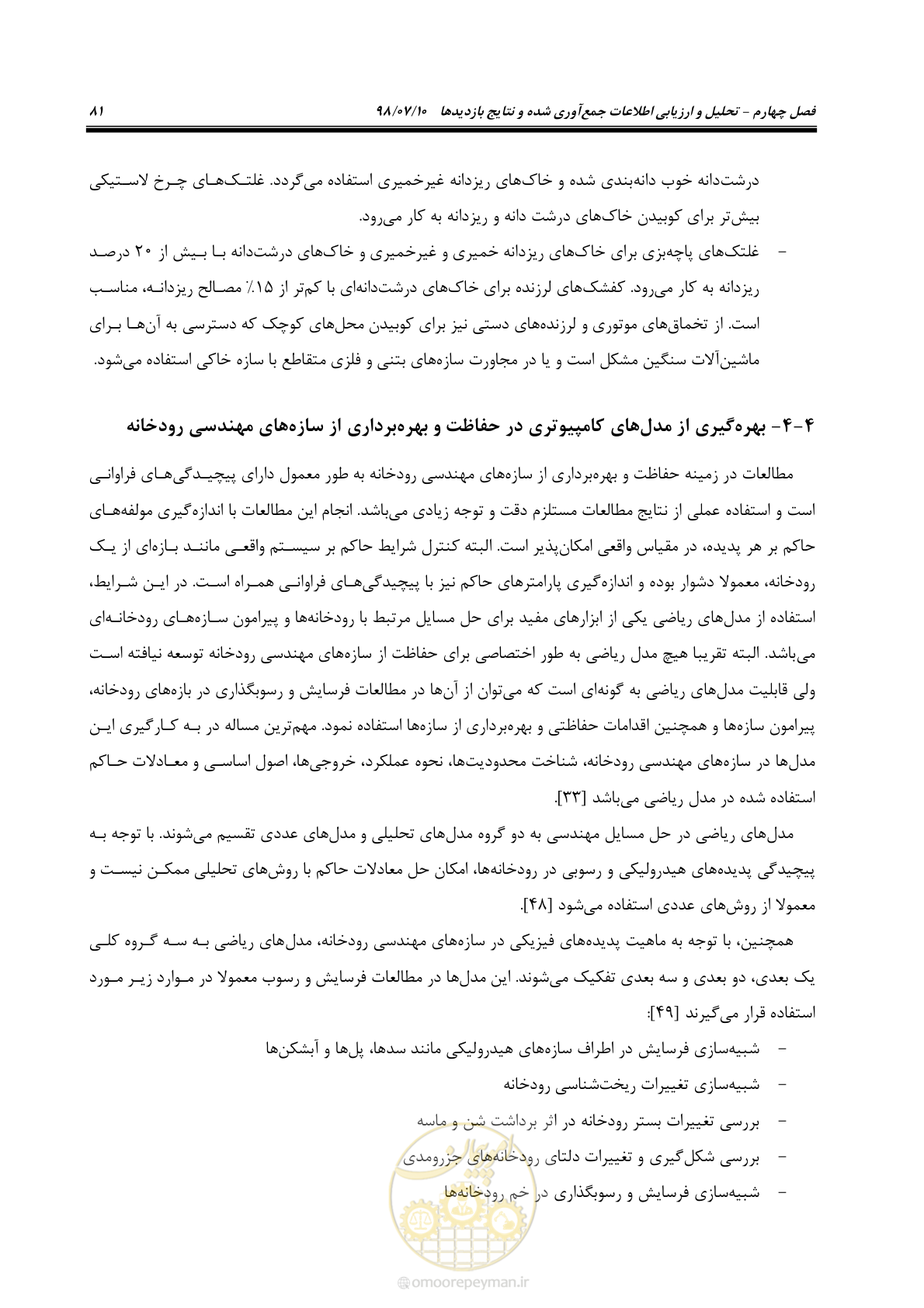 صفحه 97 از 172
