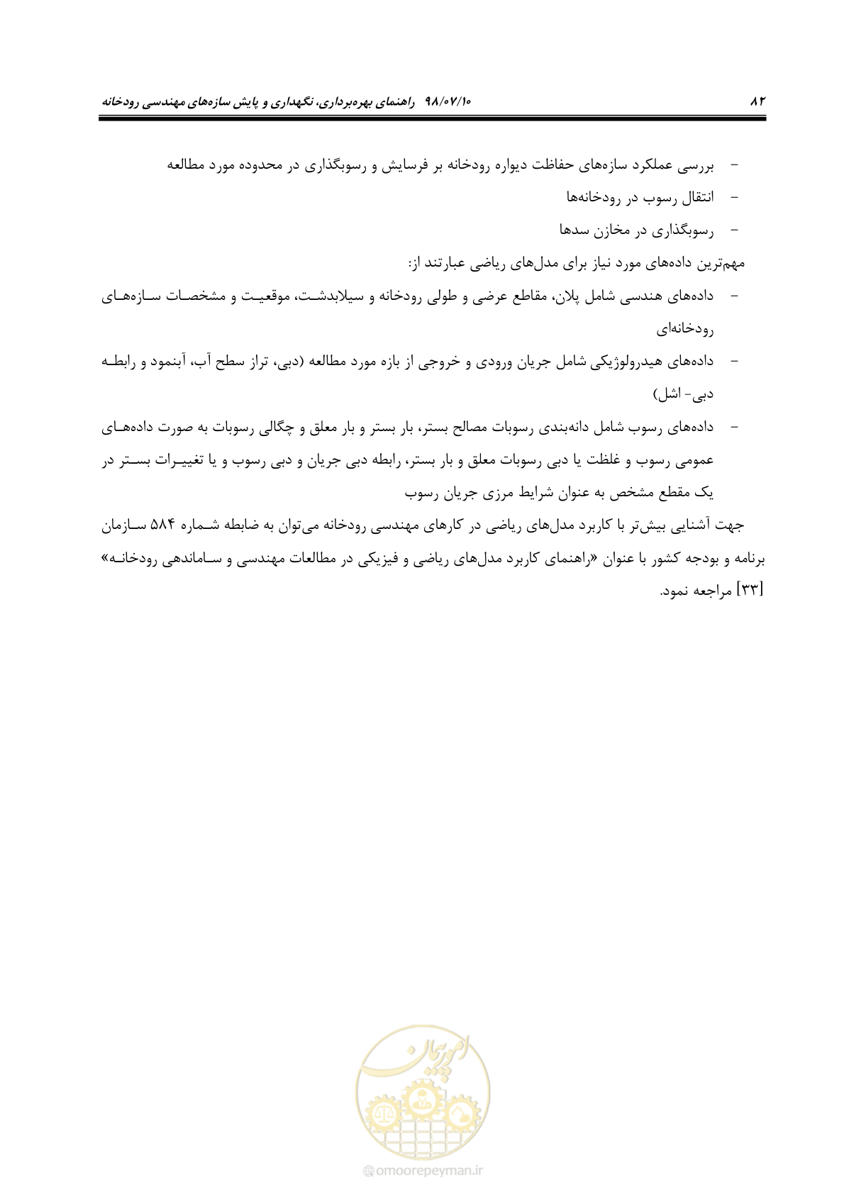 صفحه 98 از 172