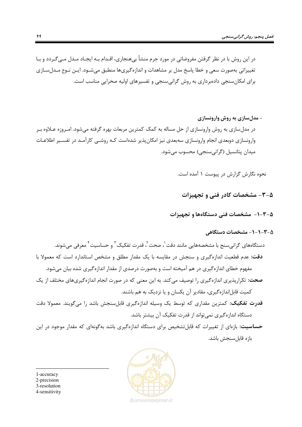 صفحه 109 از 129