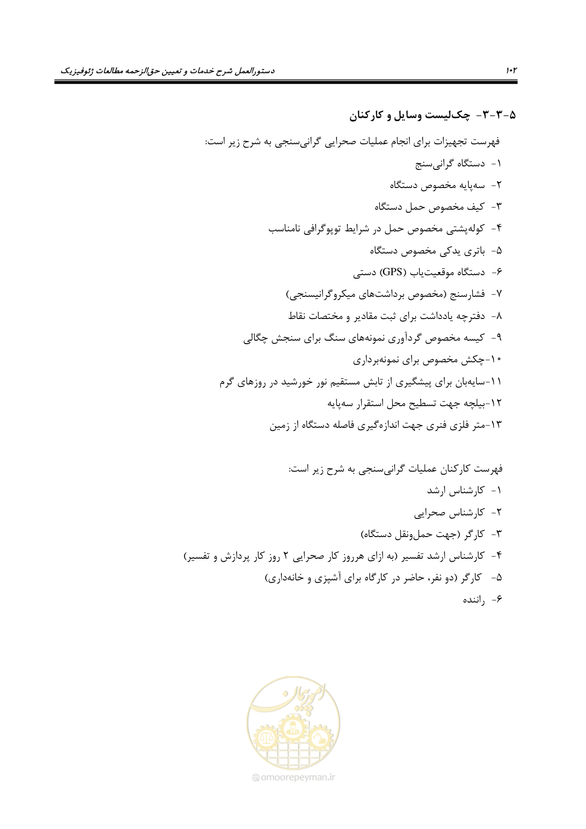صفحه 112 از 129