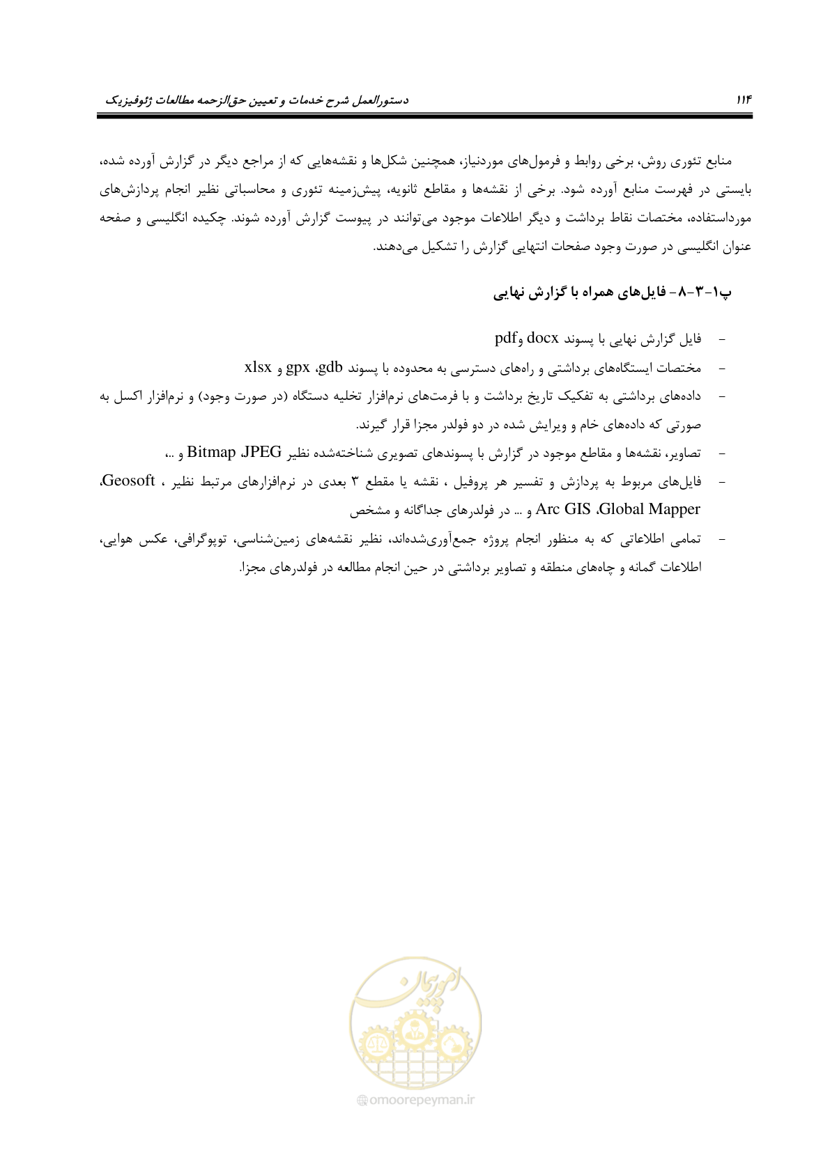 صفحه 124 از 129