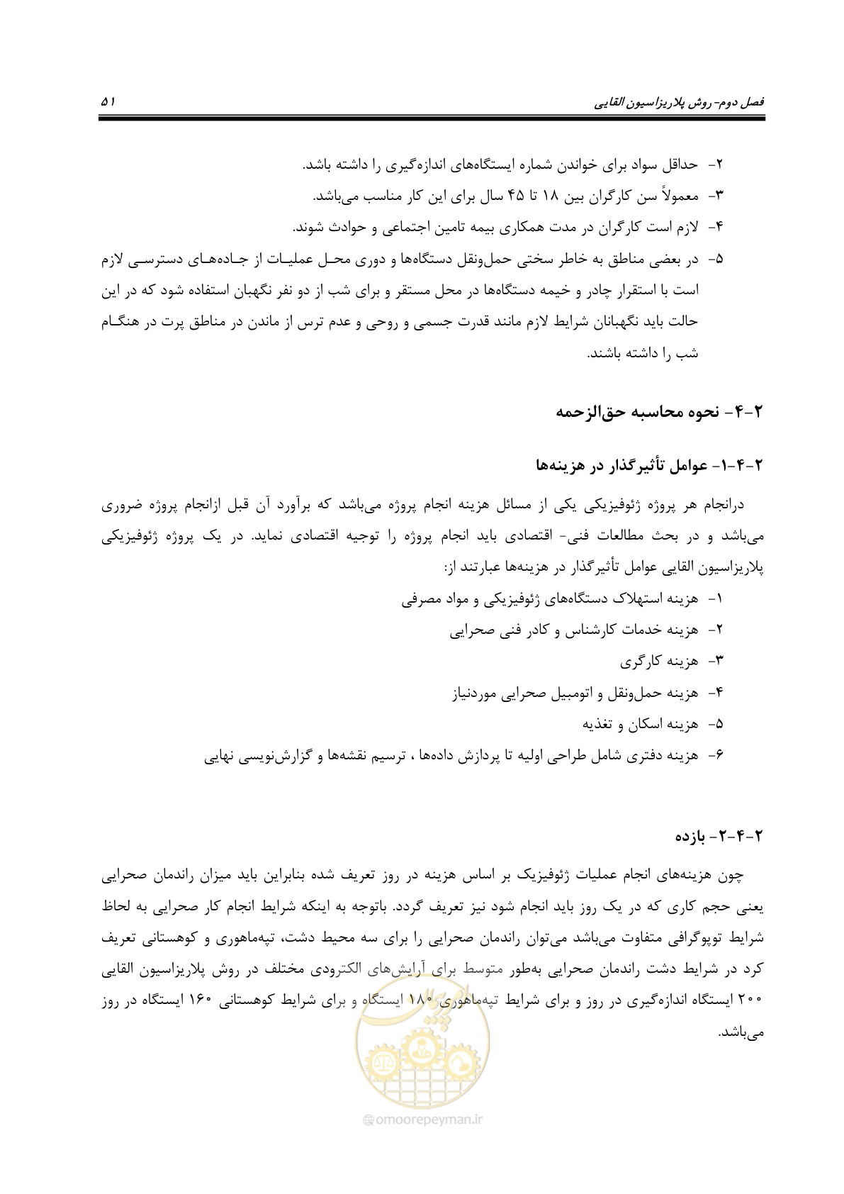صفحه 61 از 129