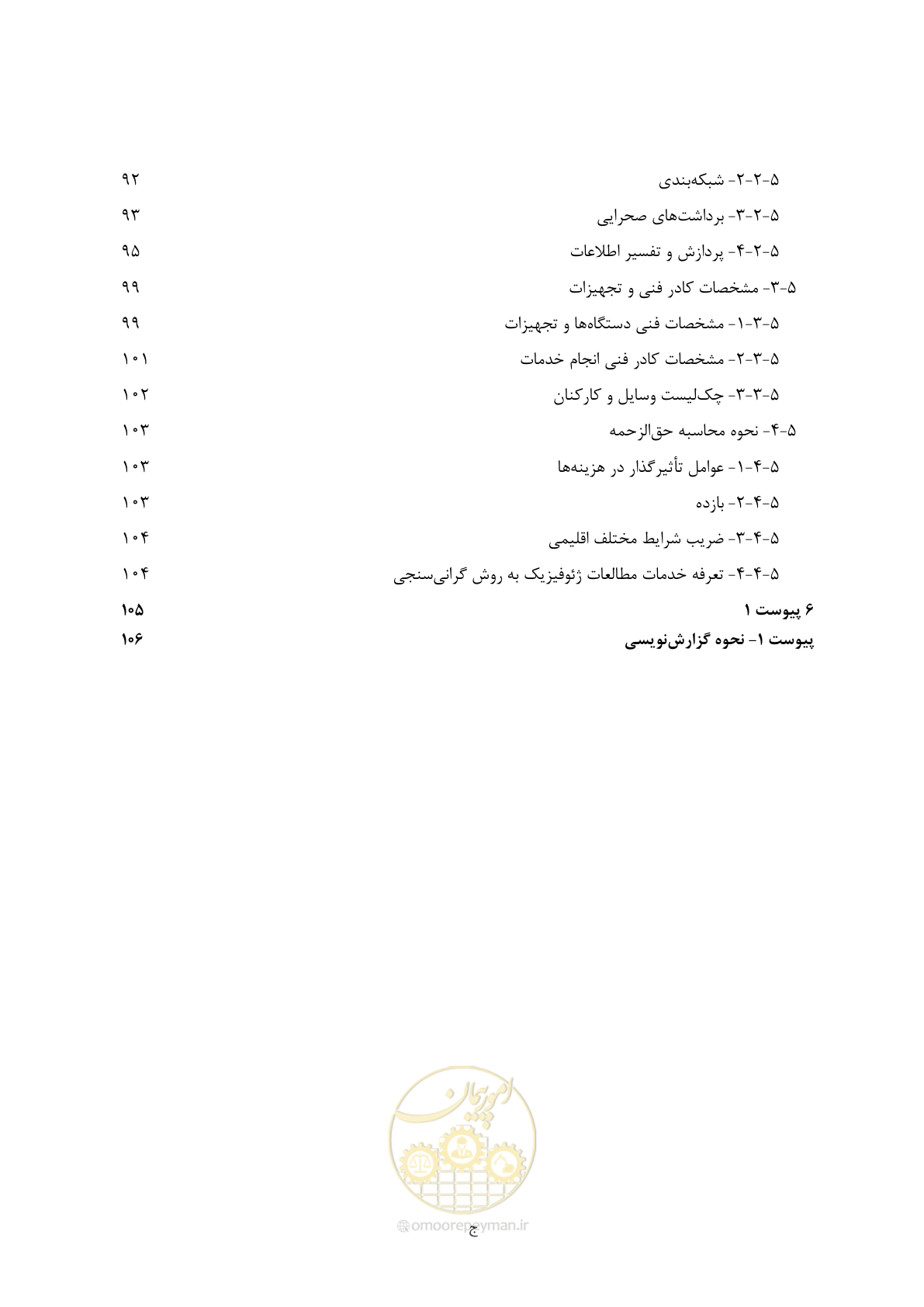 صفحه 8 از 129