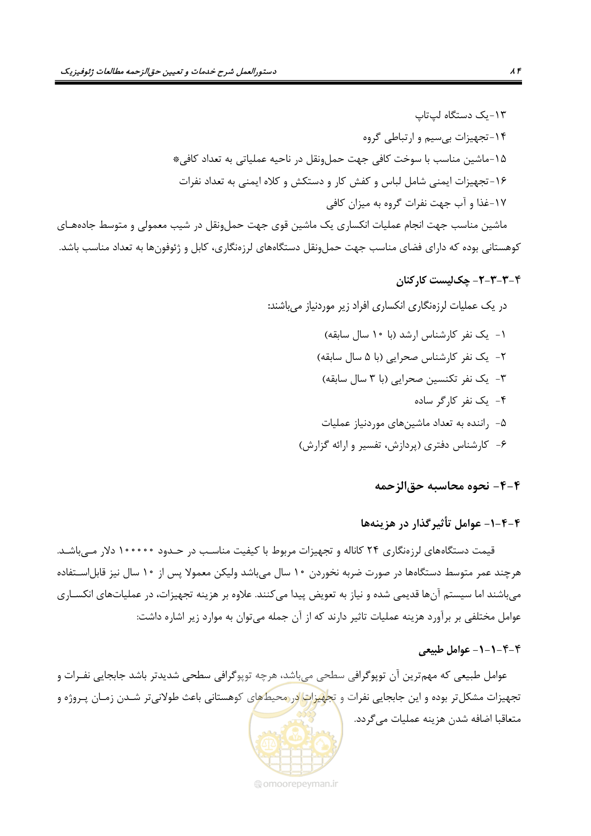 صفحه 94 از 129