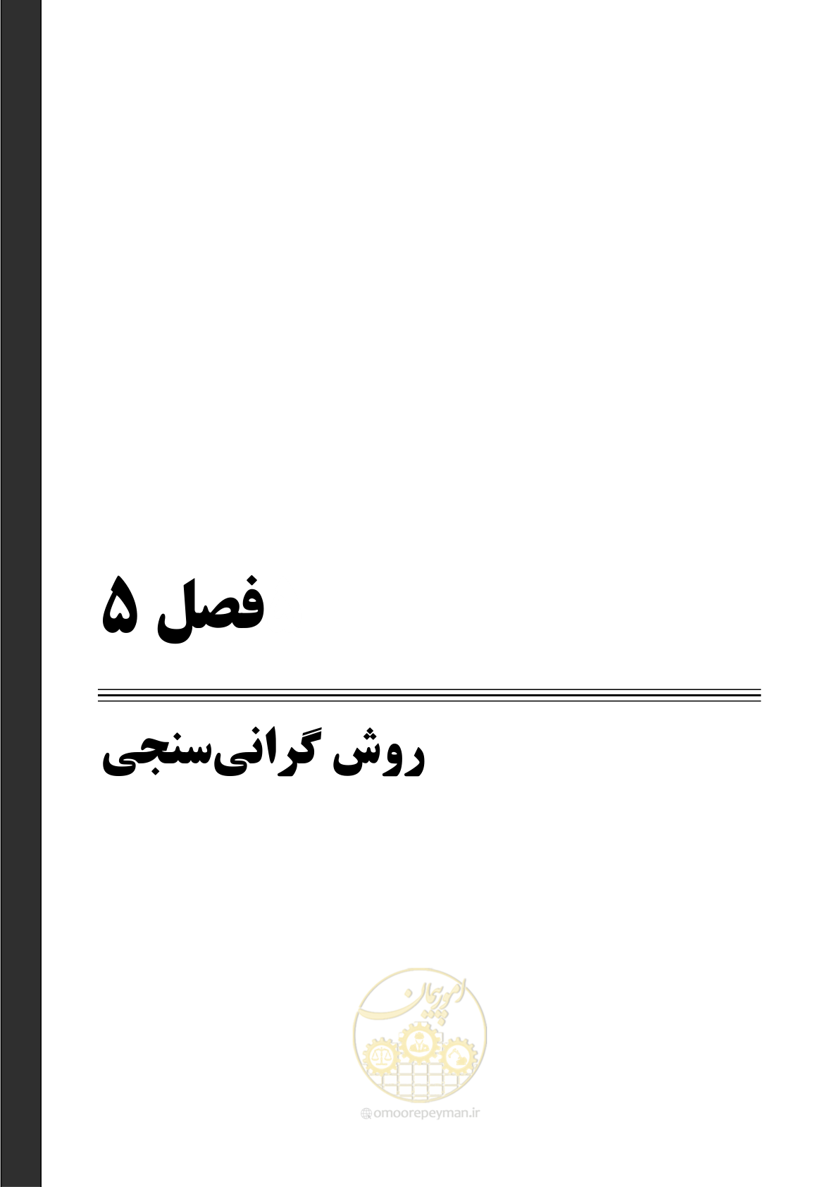 صفحه 97 از 129