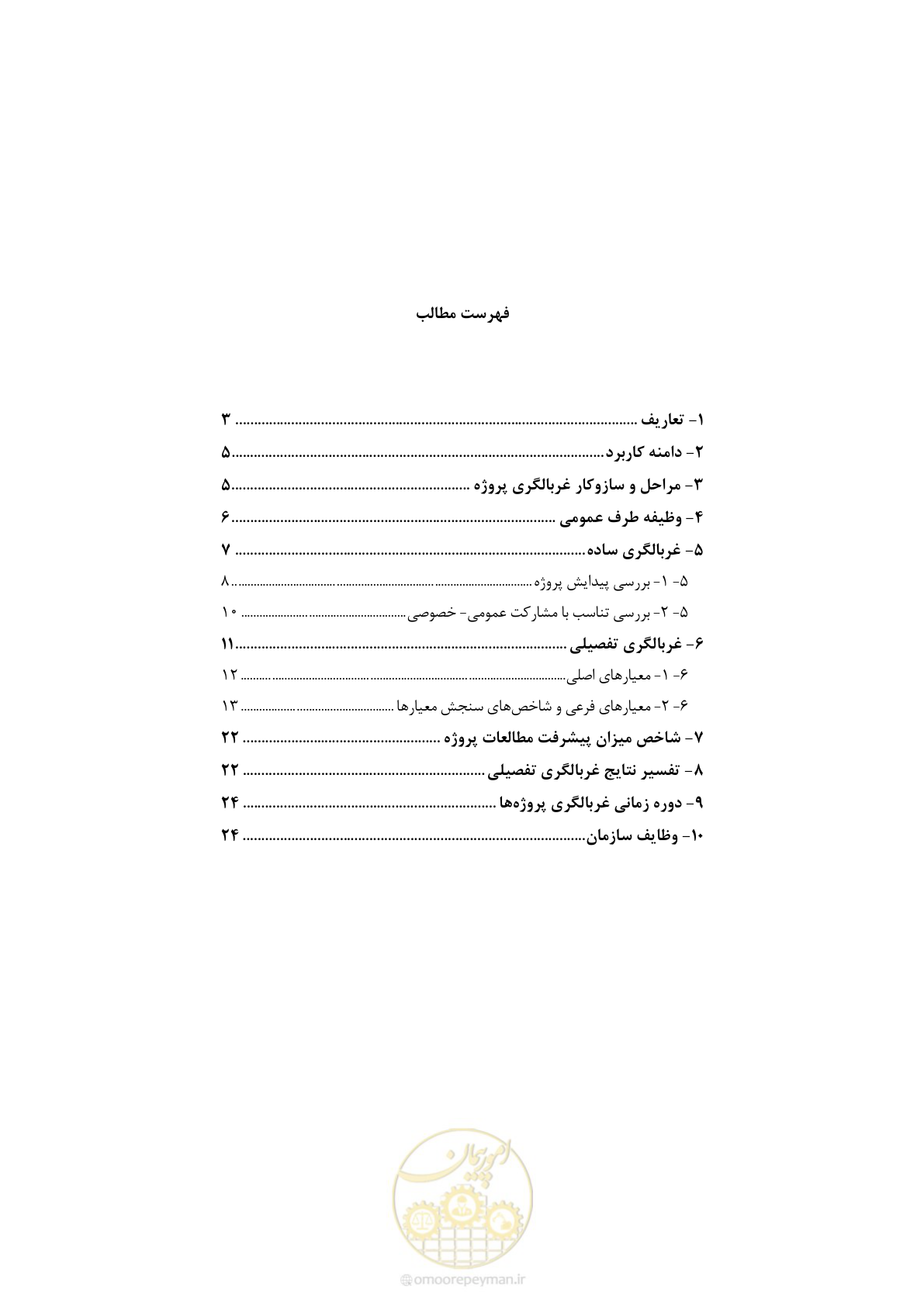 صفحه 11 از 53