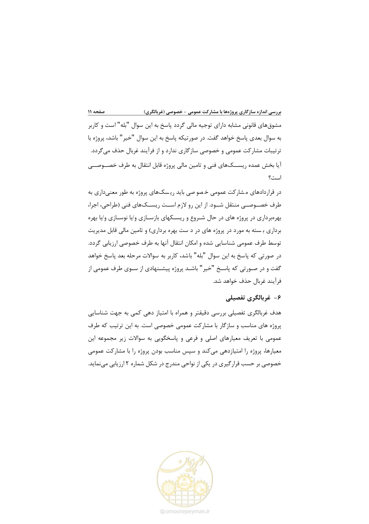 صفحه 23 از 53