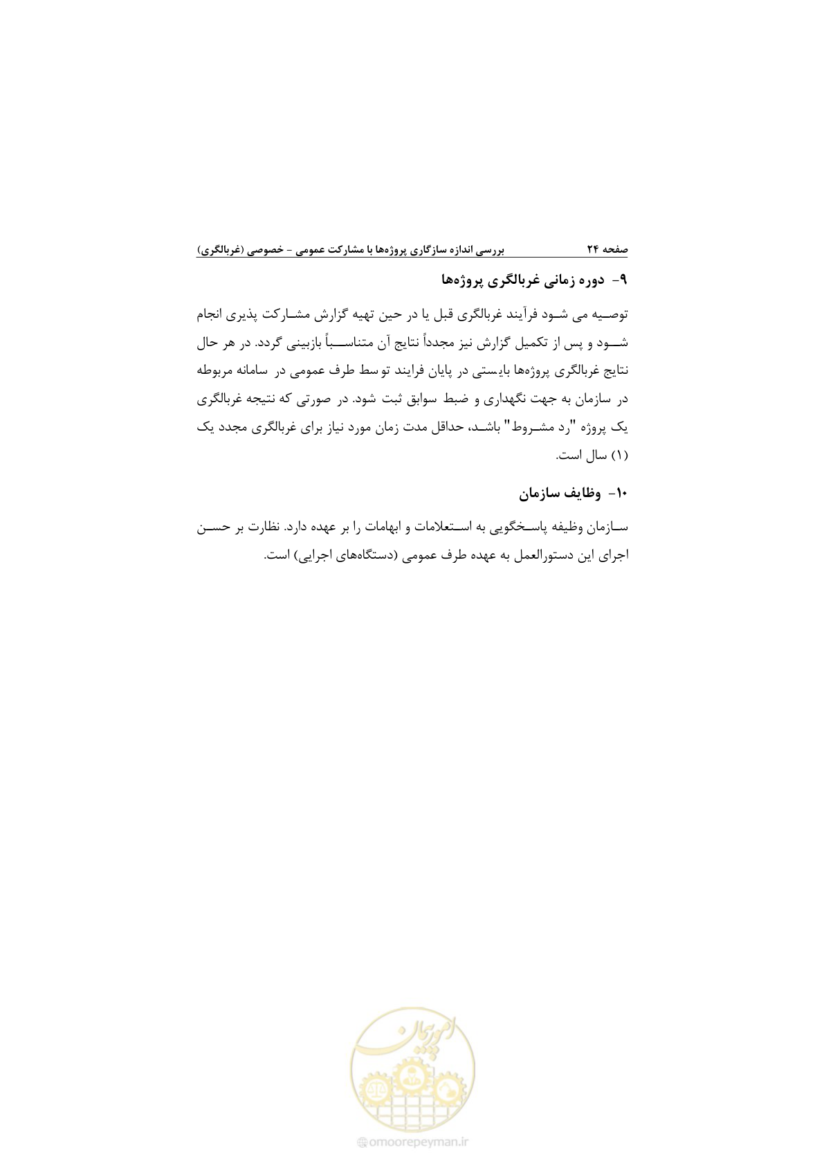 صفحه 36 از 53