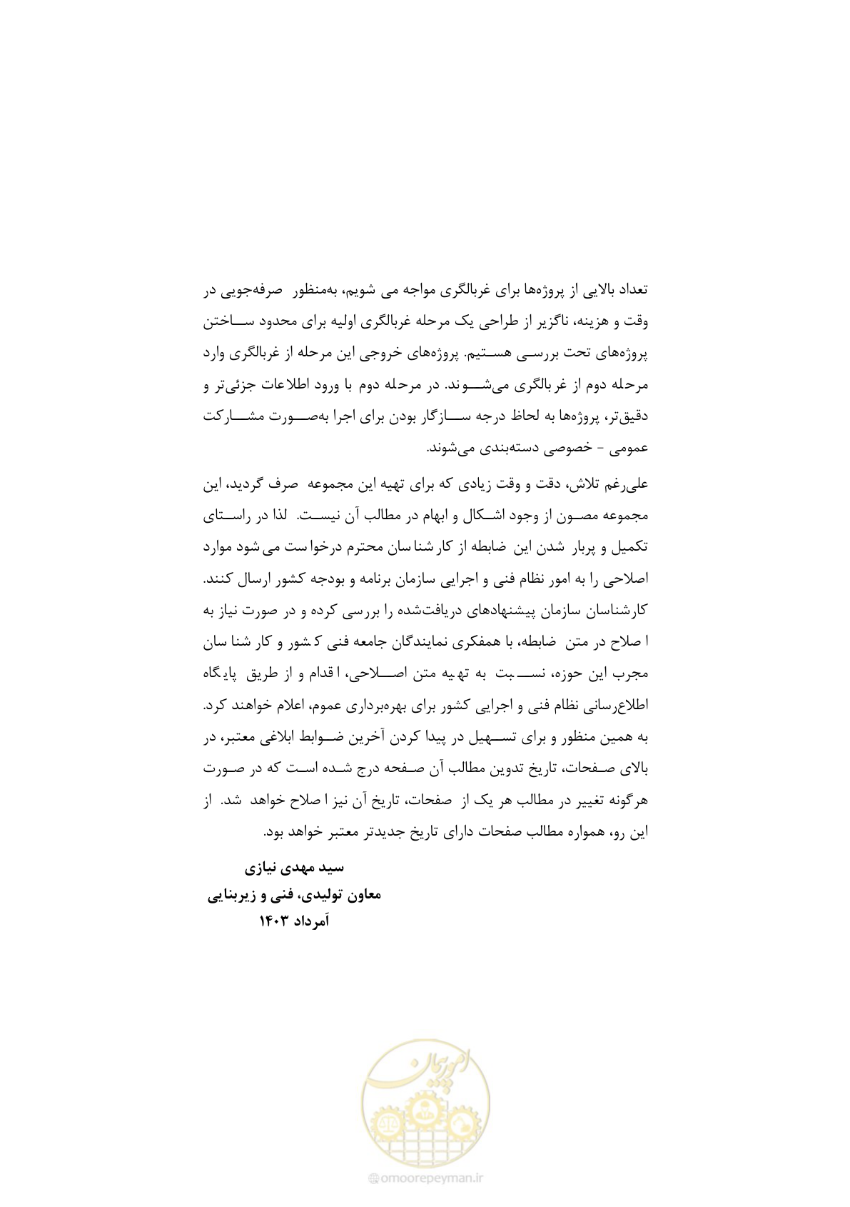 صفحه 8 از 53