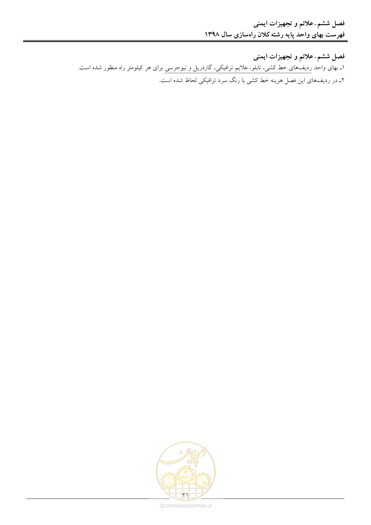 صفحه 25 از 43