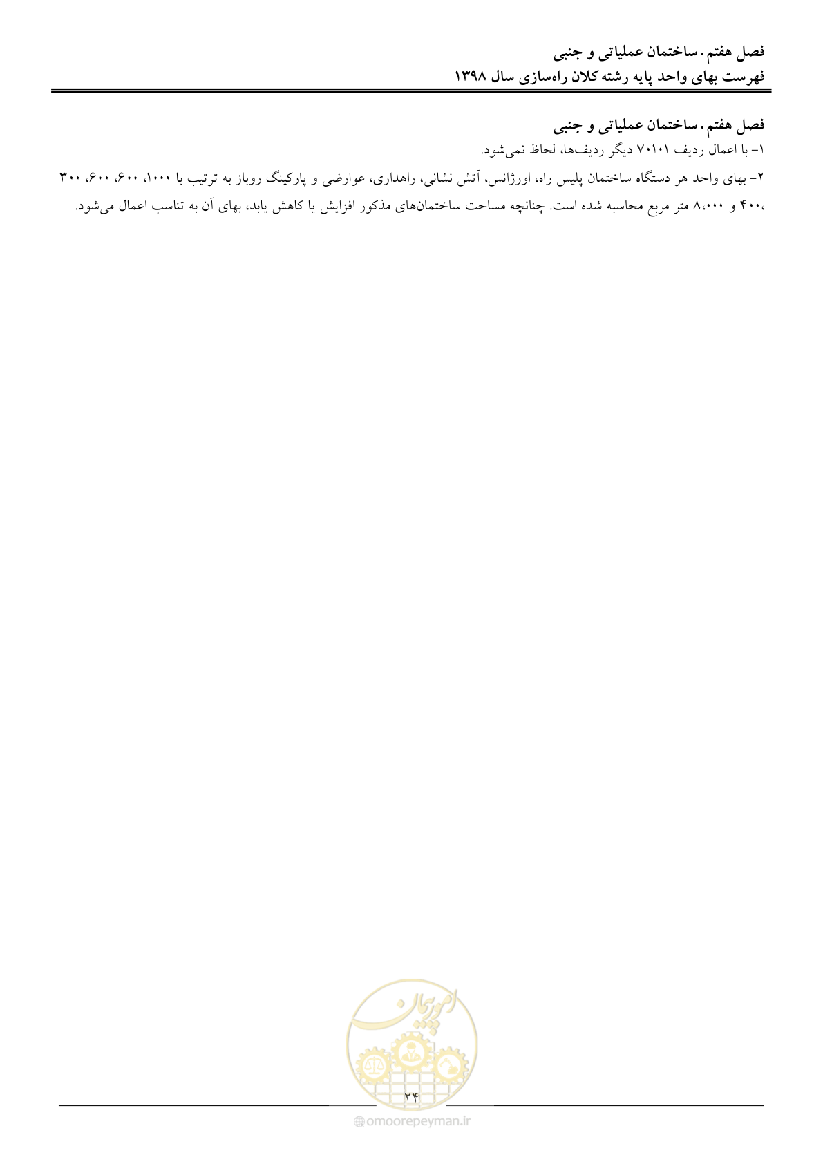 صفحه 28 از 43