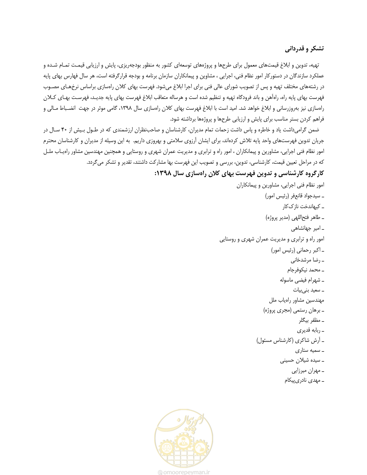 صفحه 43 از 43