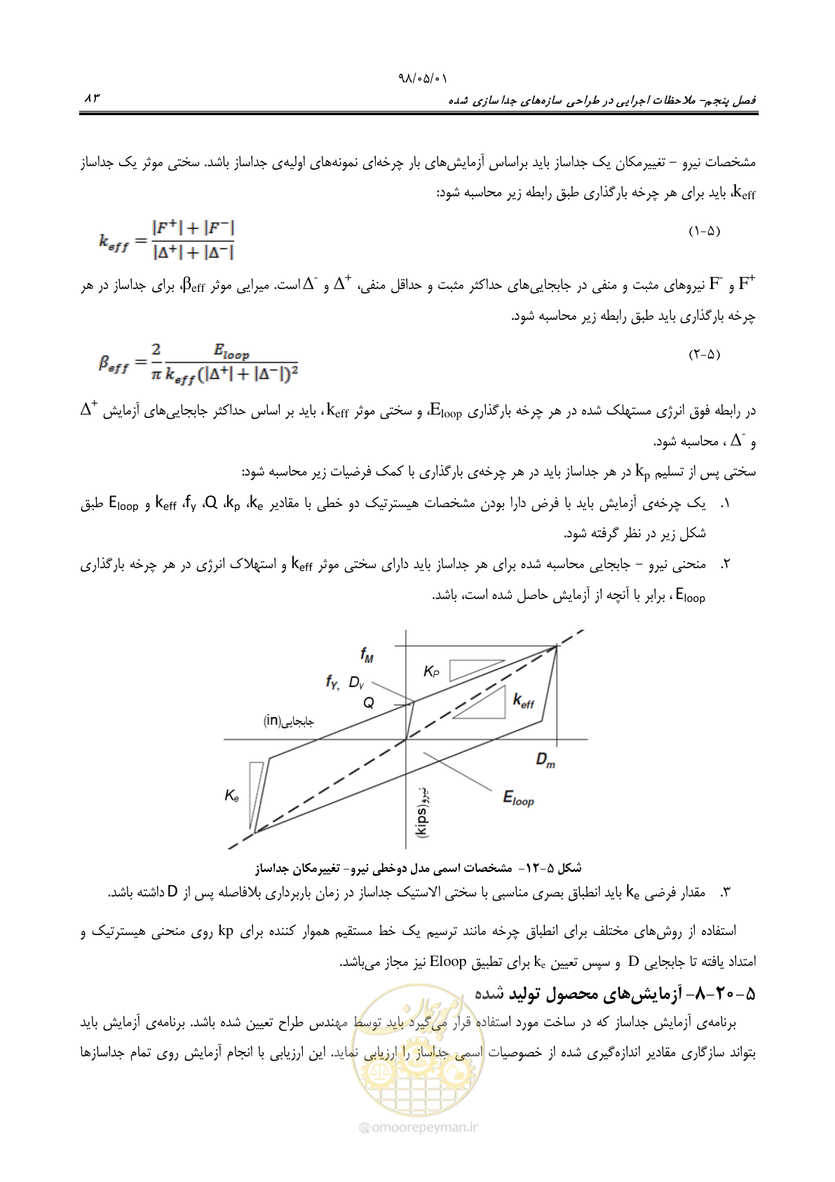 صفحه 105 از 135