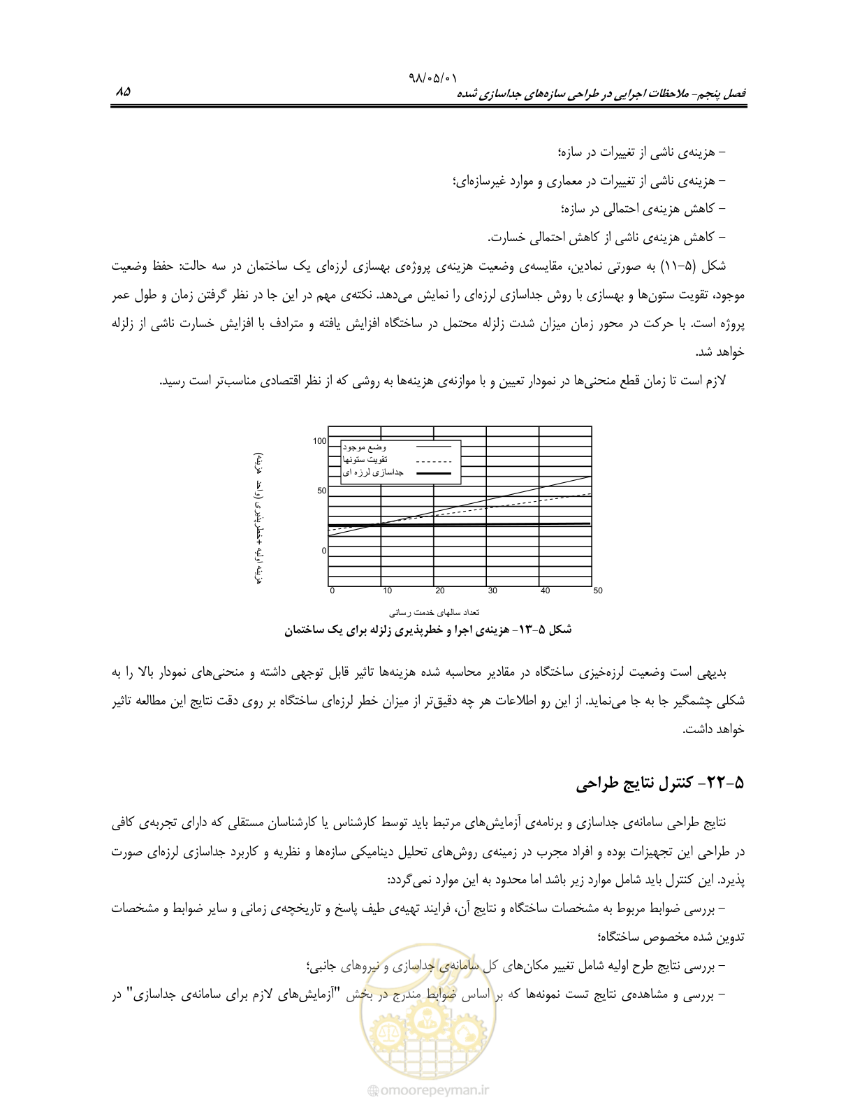 صفحه 107 از 135
