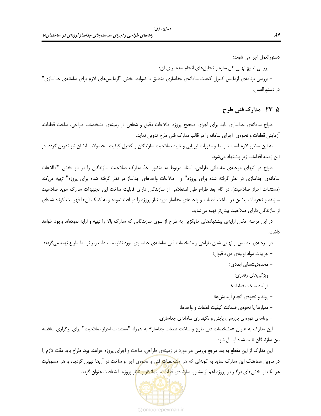 صفحه 108 از 135