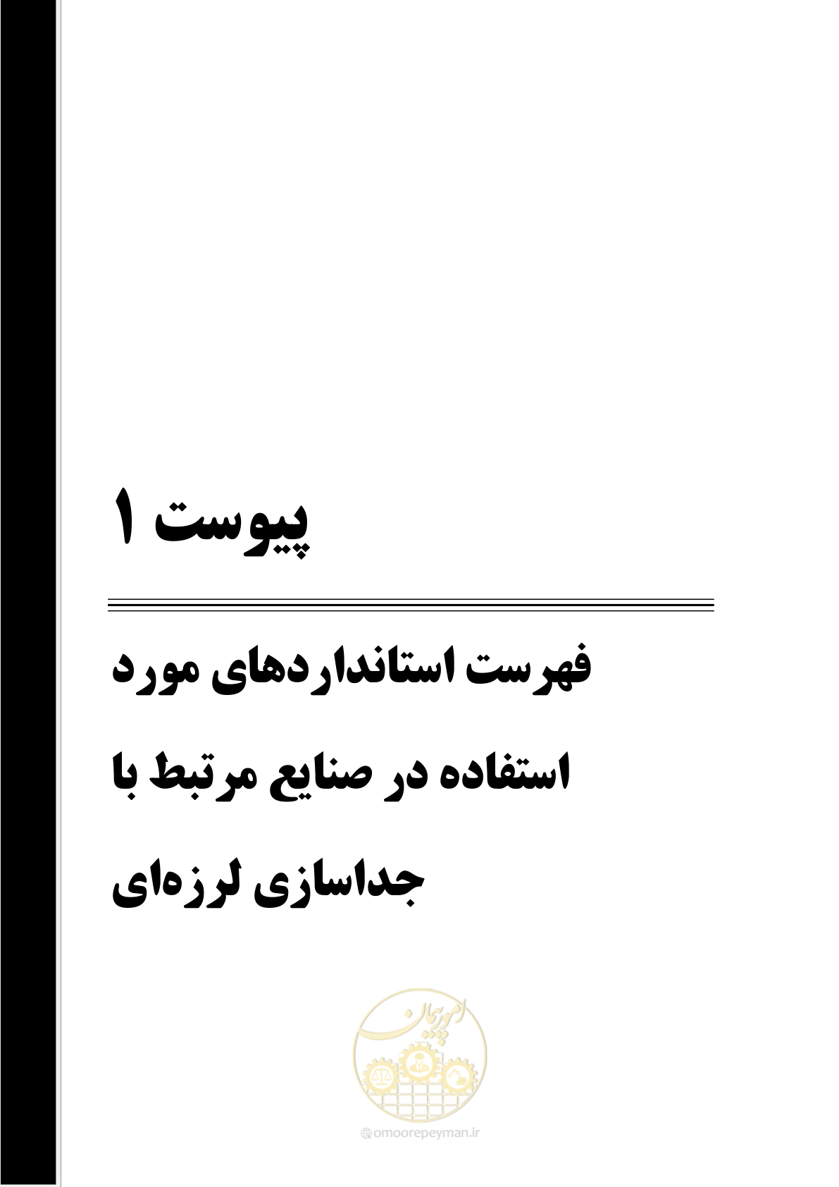 صفحه 109 از 135