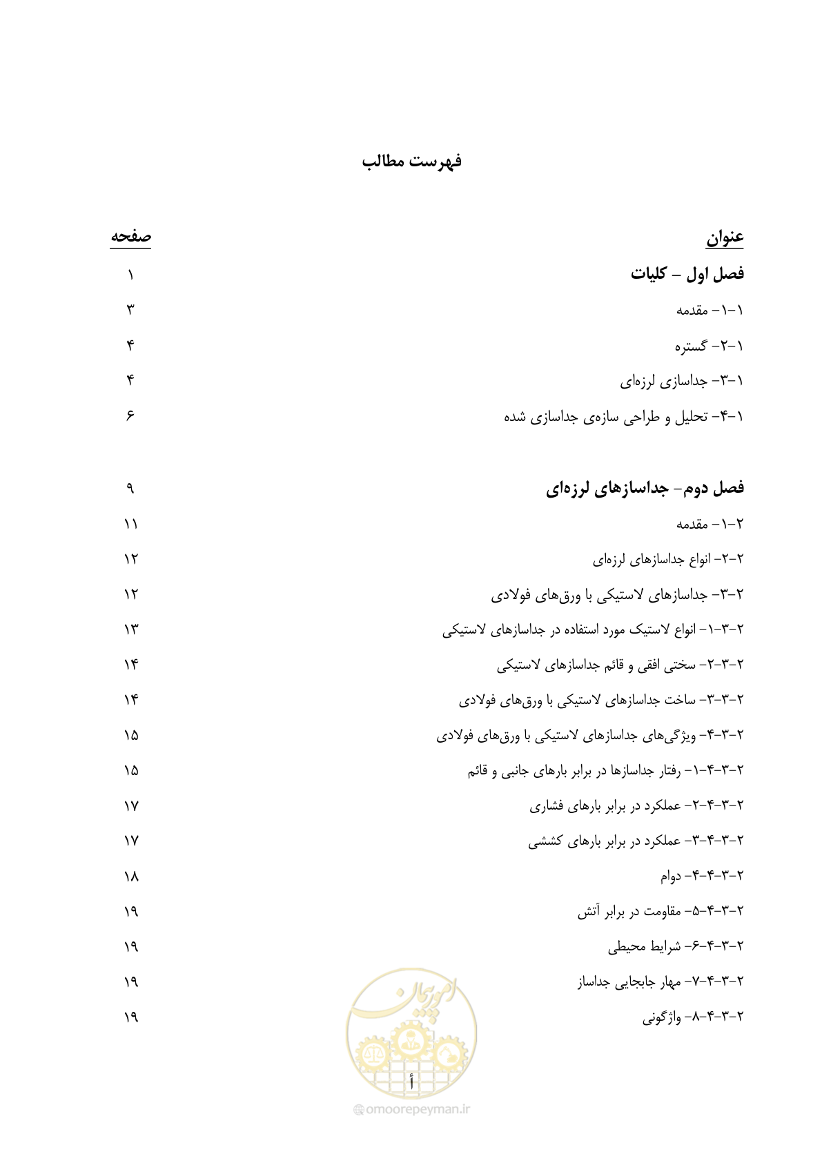 صفحه 11 از 135