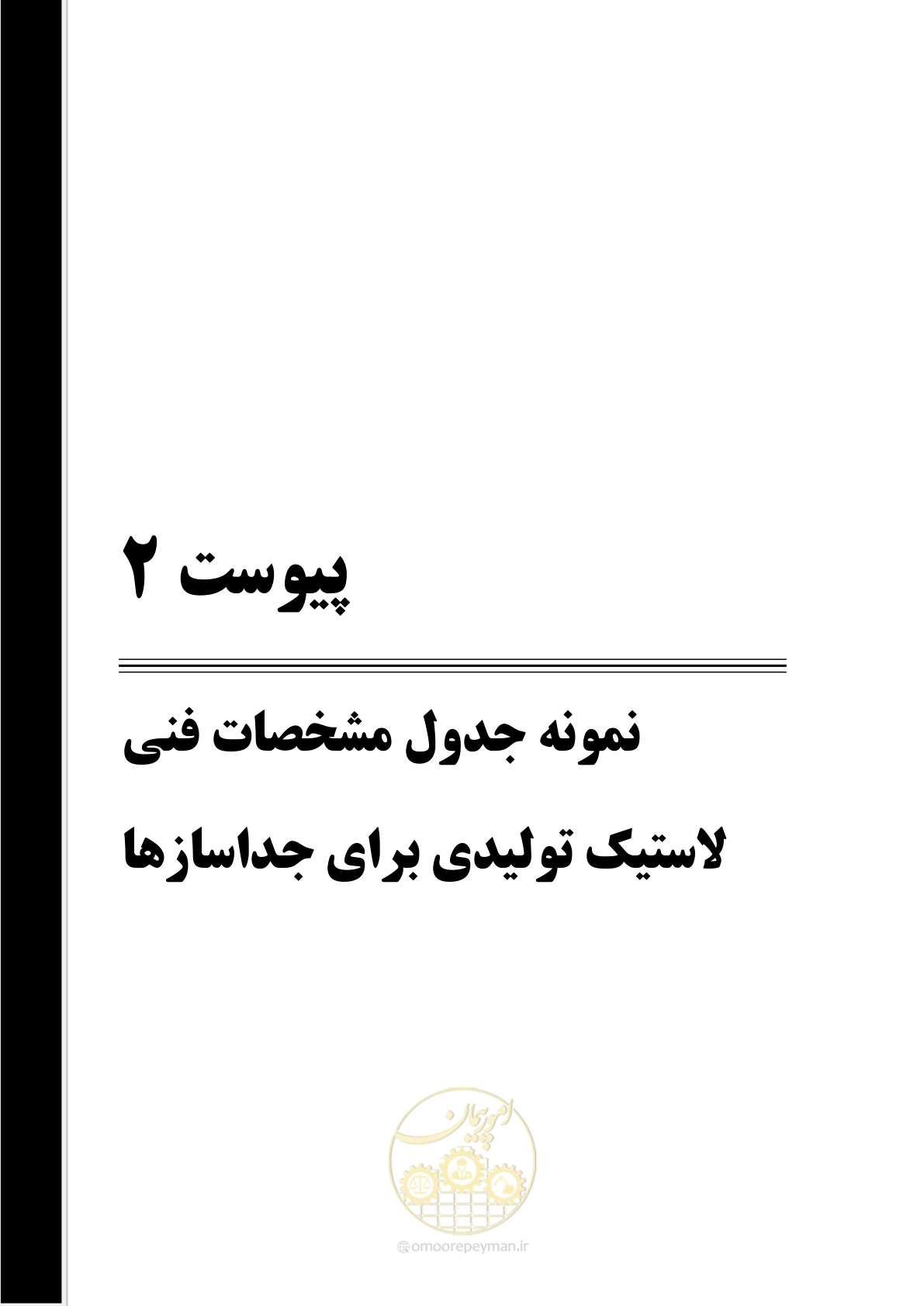 صفحه 113 از 135