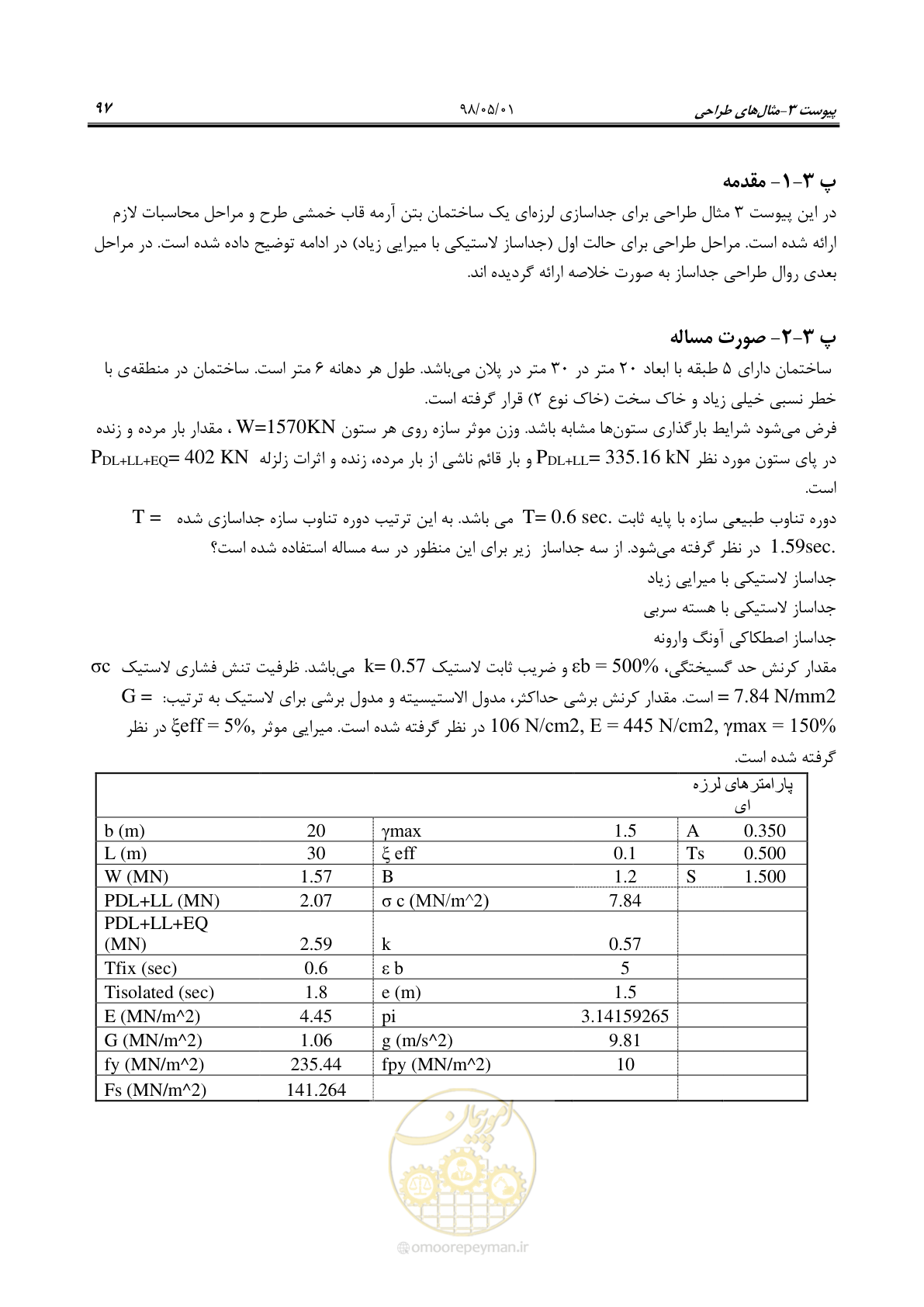 صفحه 119 از 135
