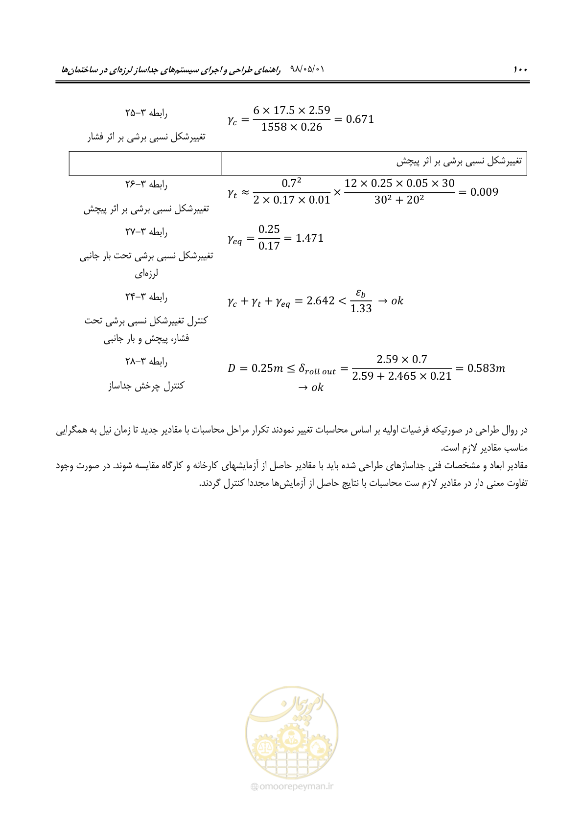 صفحه 122 از 135