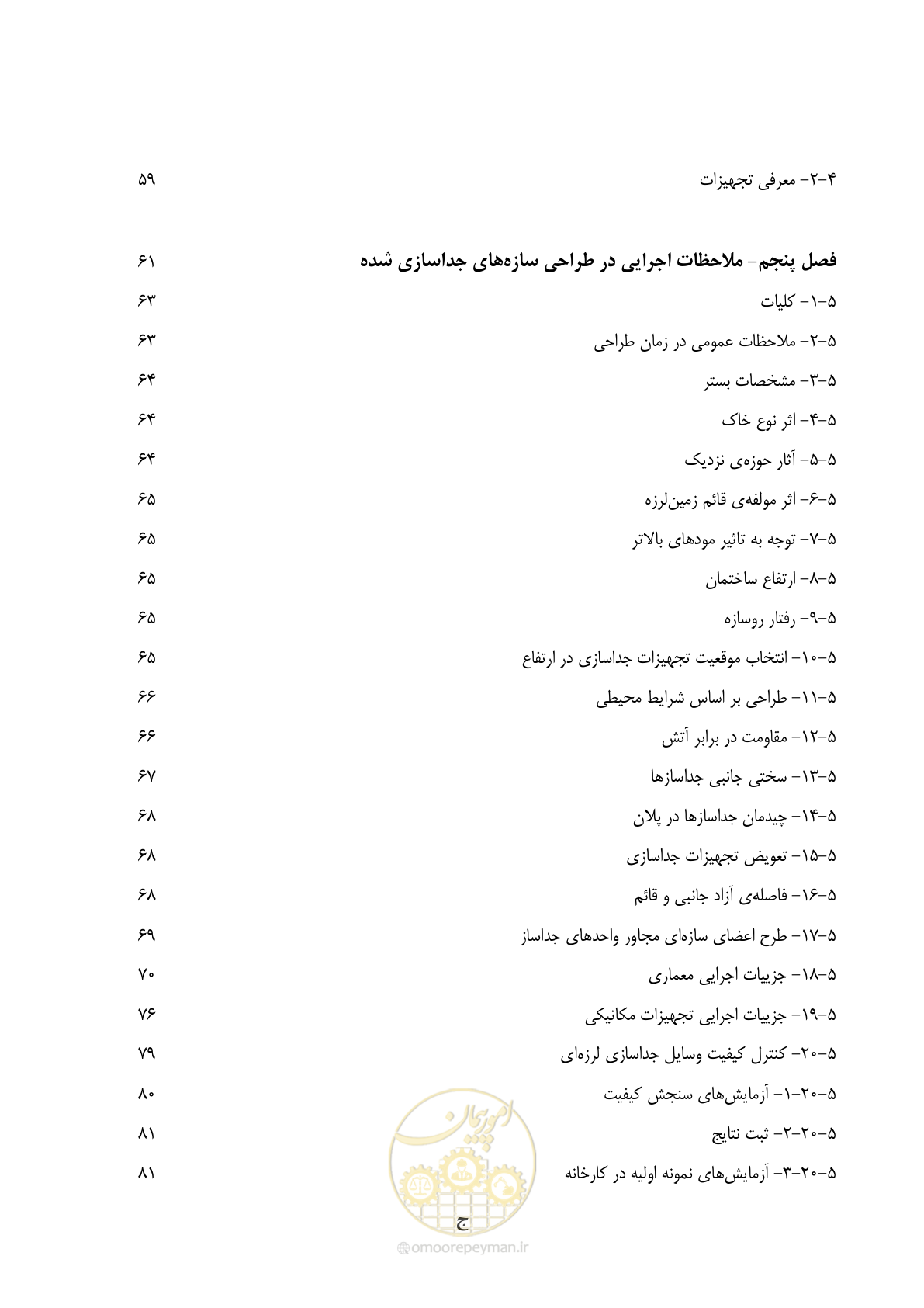 صفحه 13 از 135