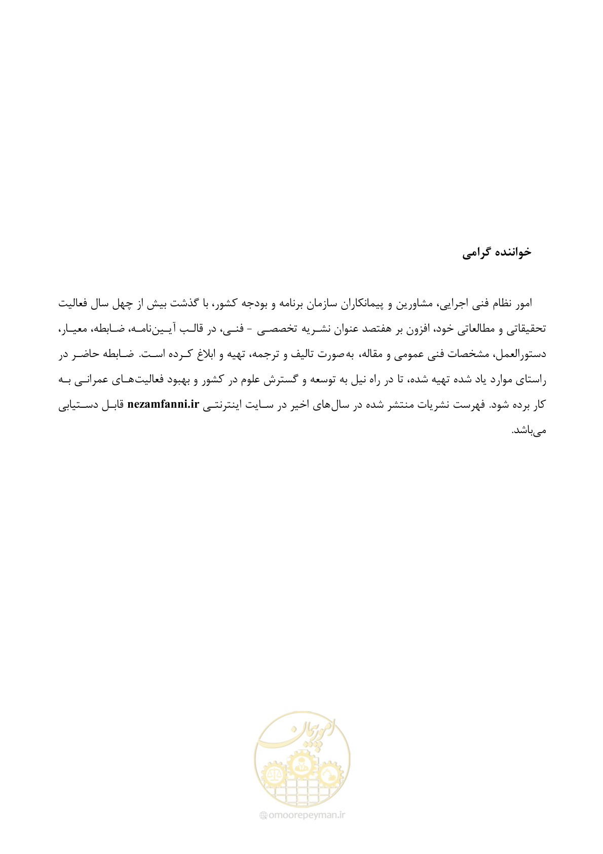 صفحه 131 از 135