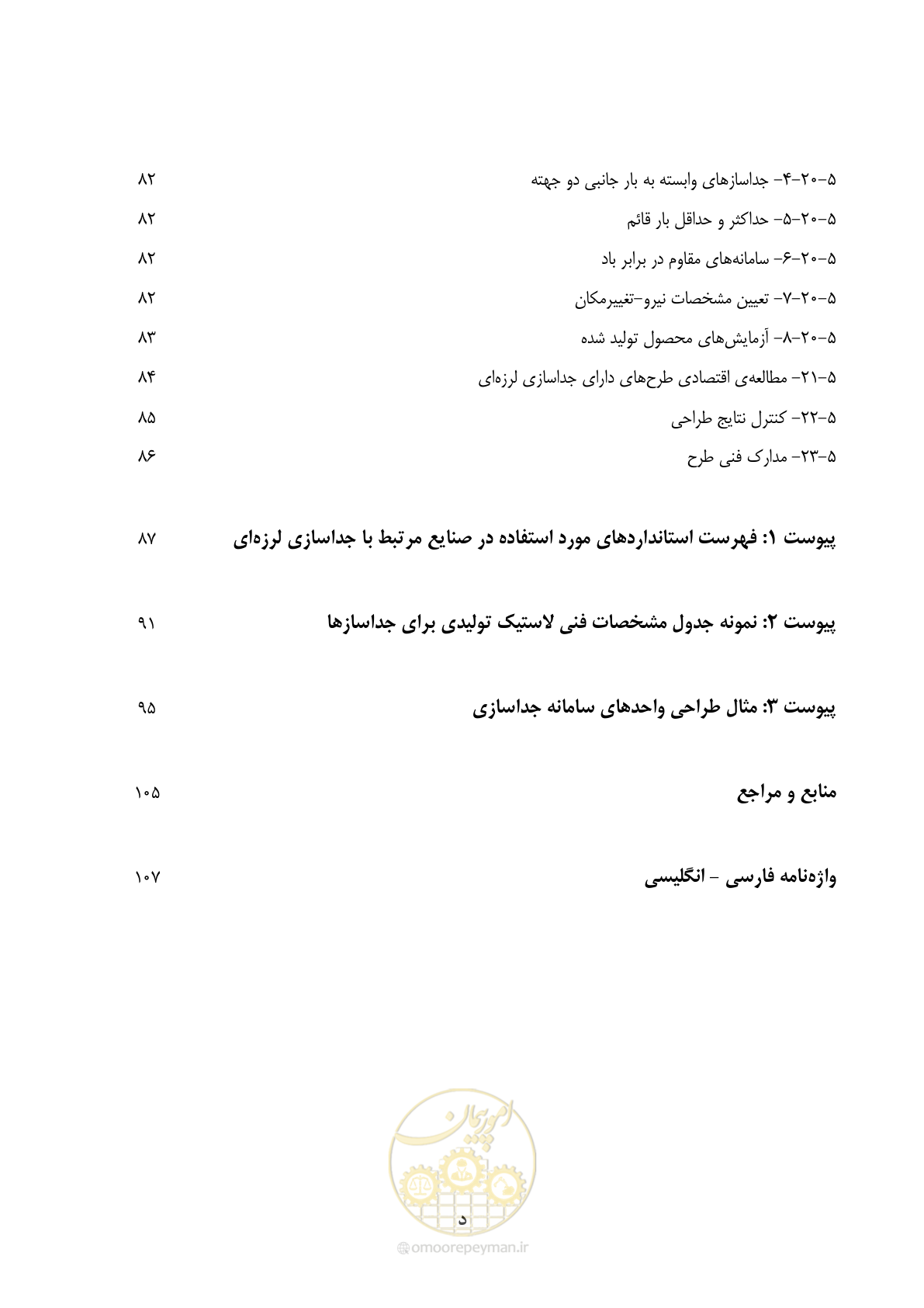 صفحه 14 از 135
