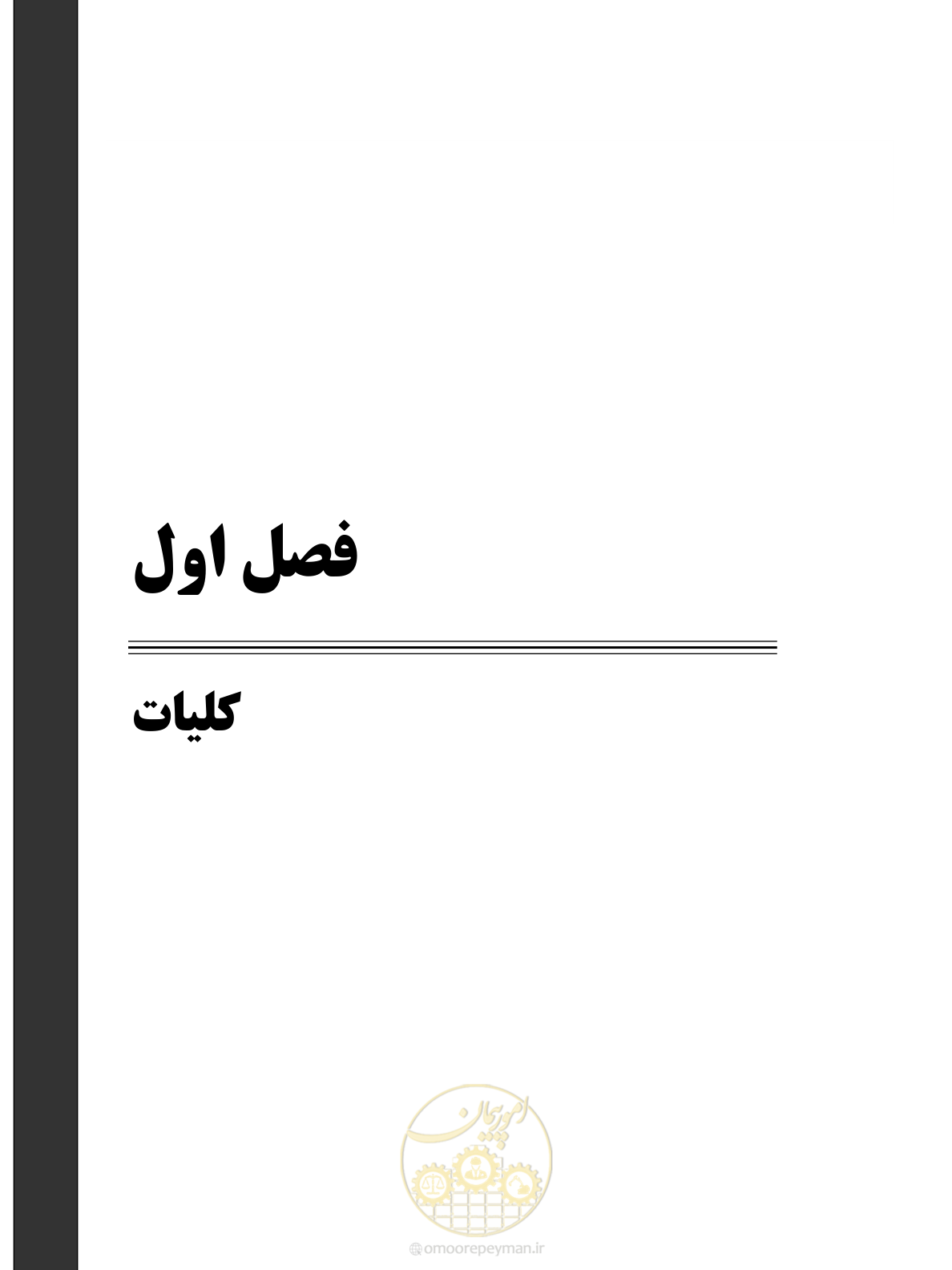 صفحه 25 از 135