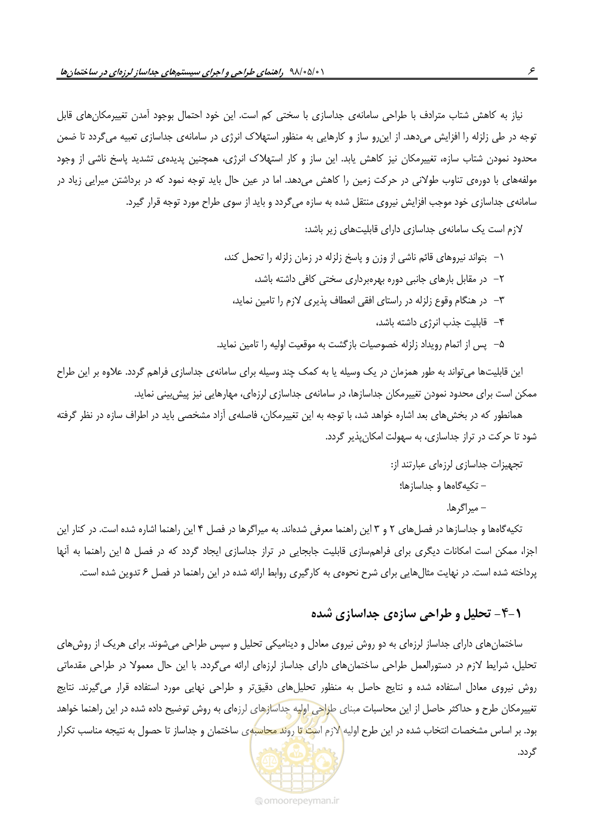 صفحه 29 از 135