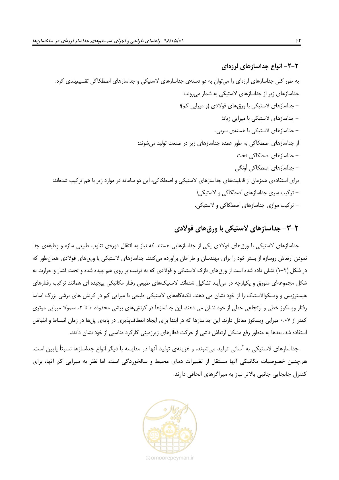 صفحه 34 از 135