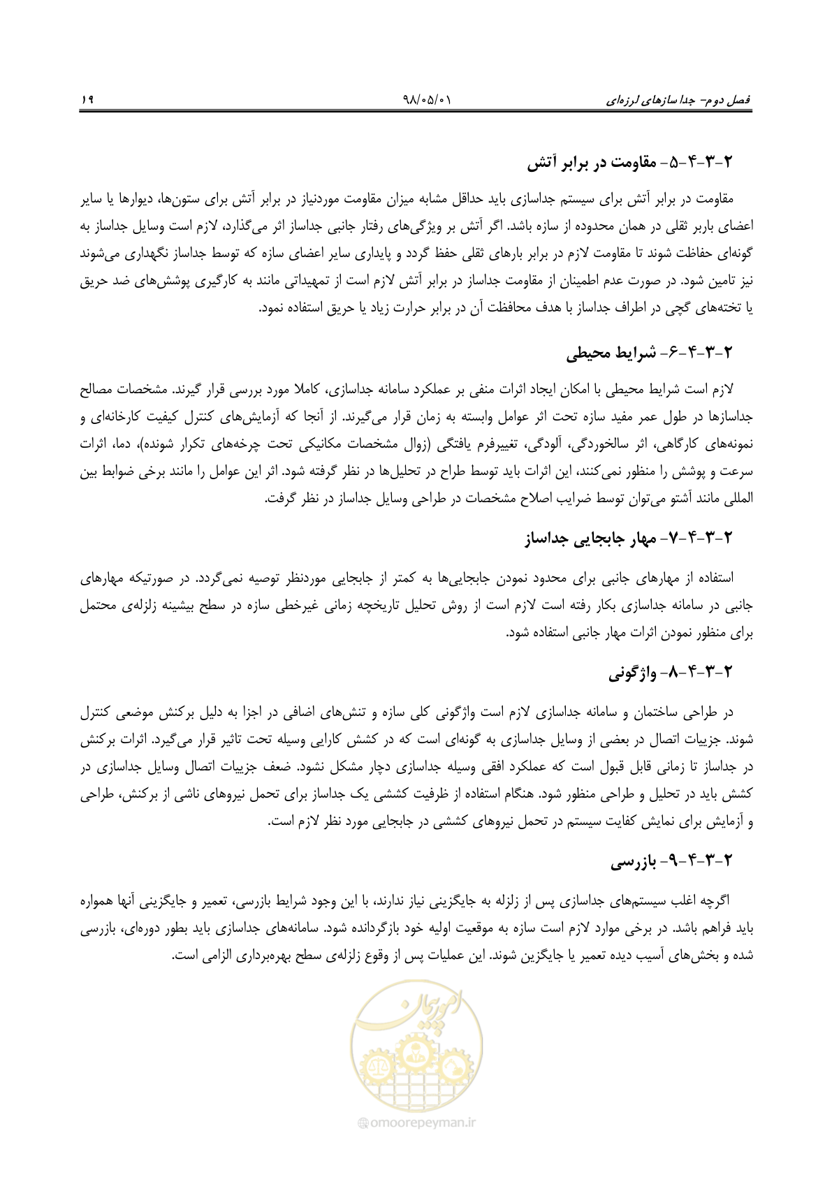 صفحه 41 از 135