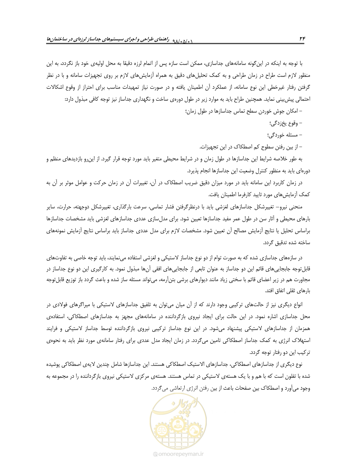 صفحه 46 از 135