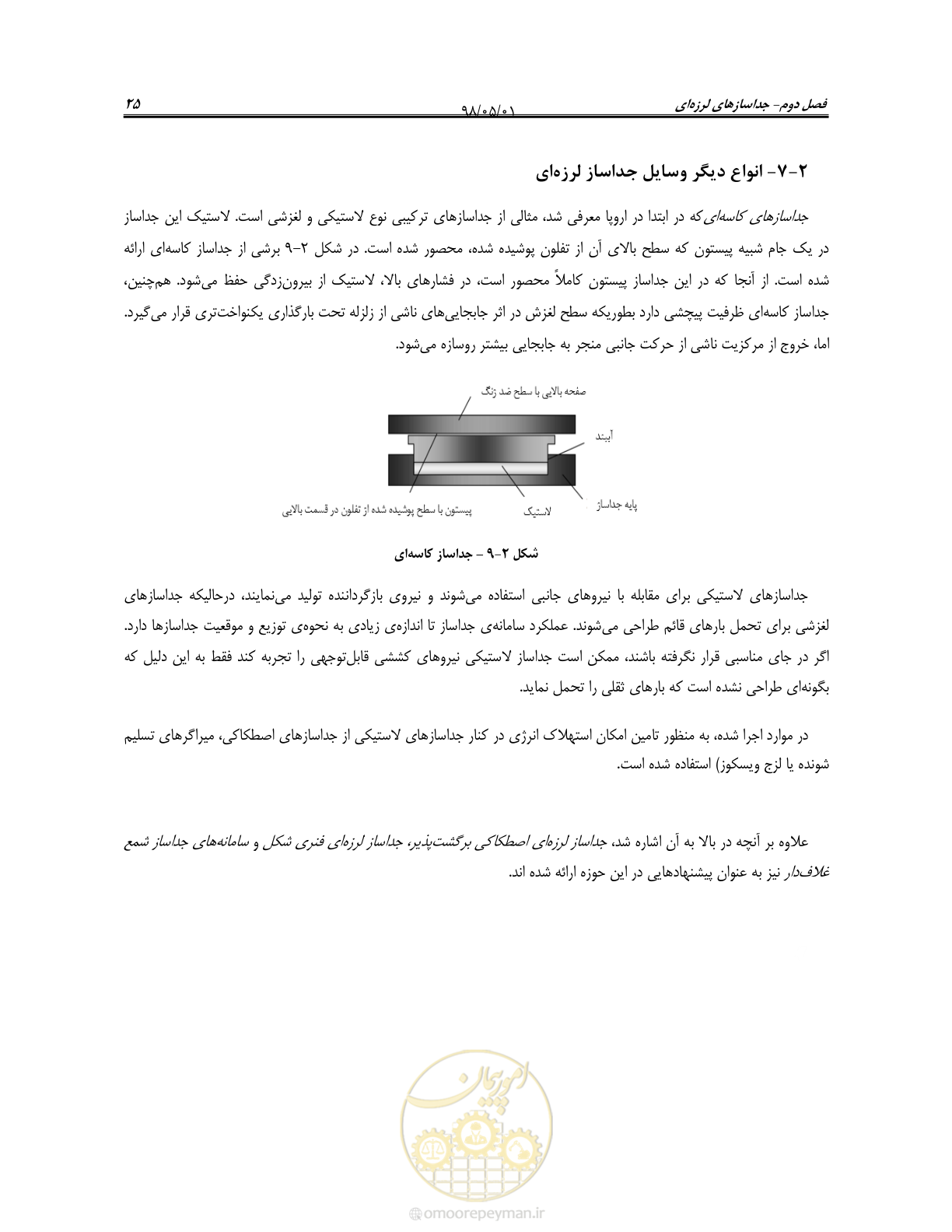 صفحه 47 از 135