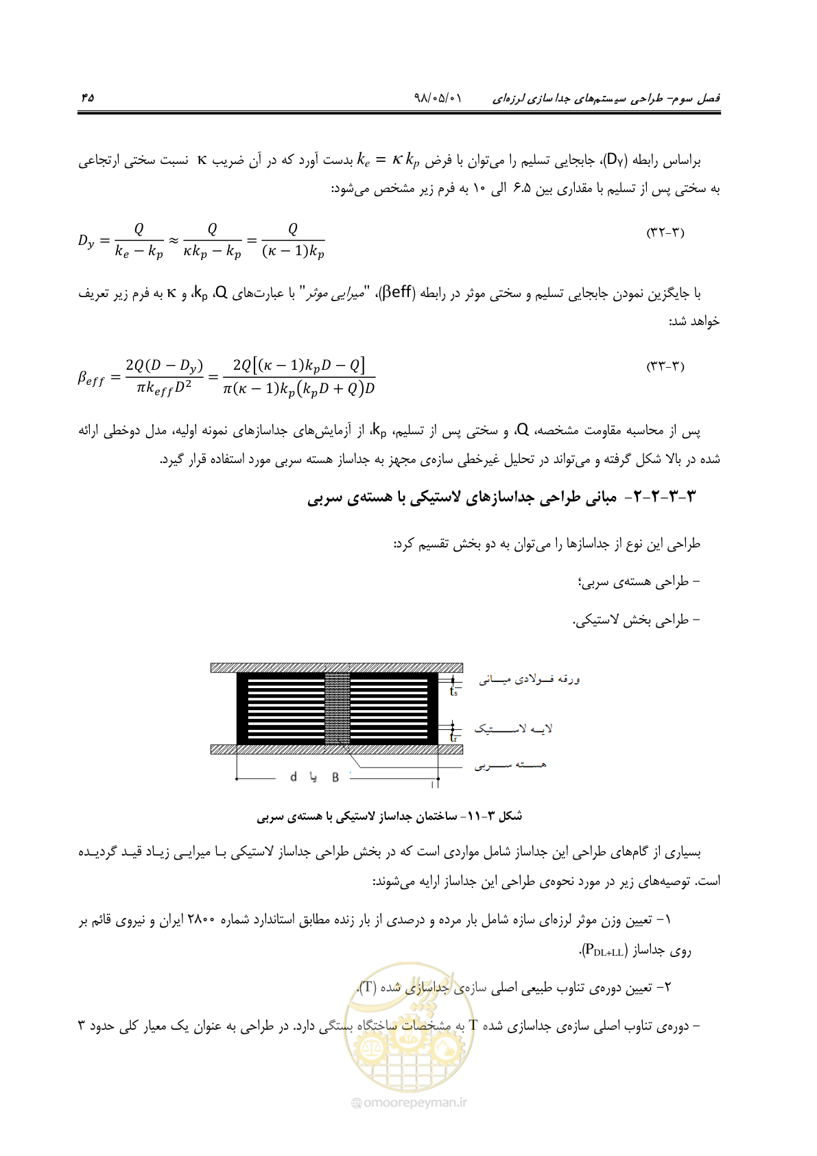 صفحه 67 از 135