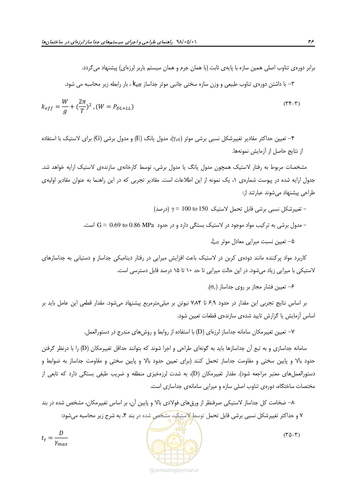 صفحه 68 از 135