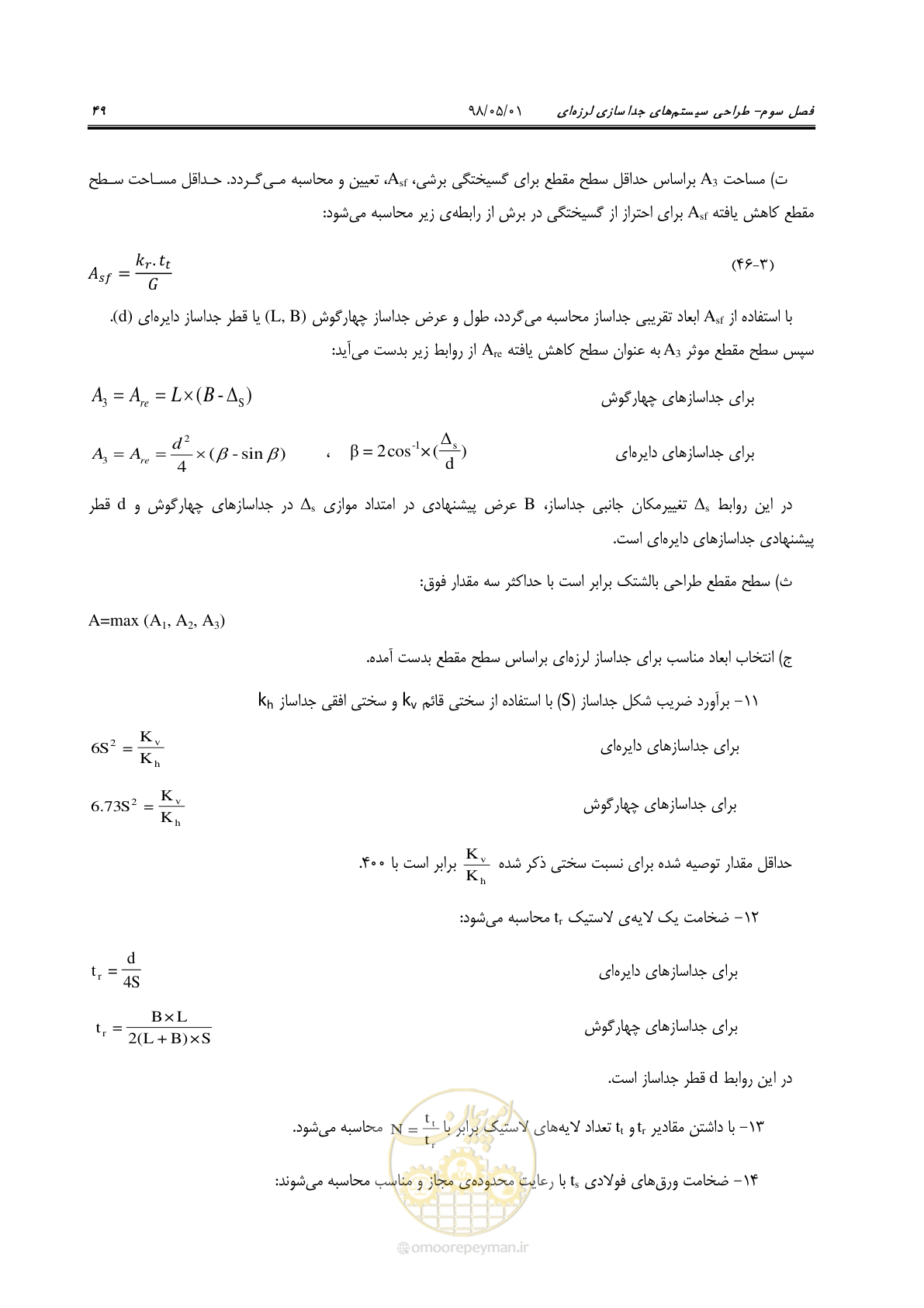 صفحه 71 از 135