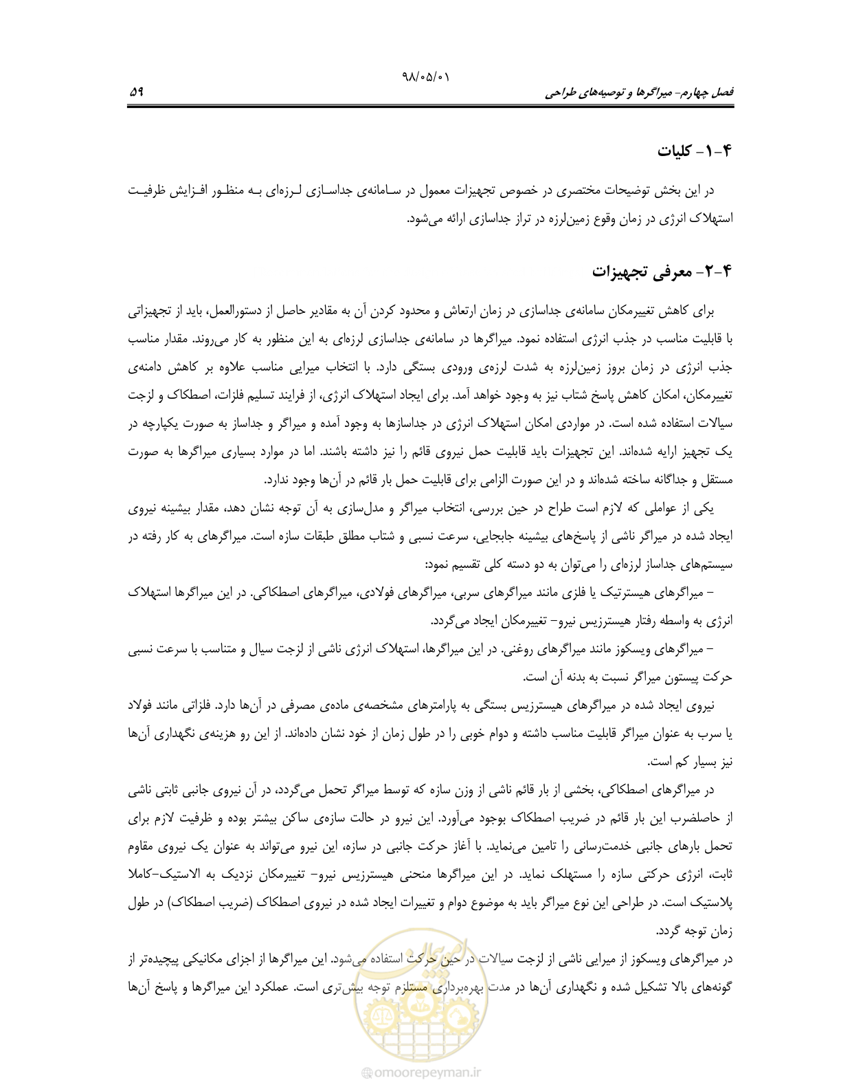 صفحه 81 از 135