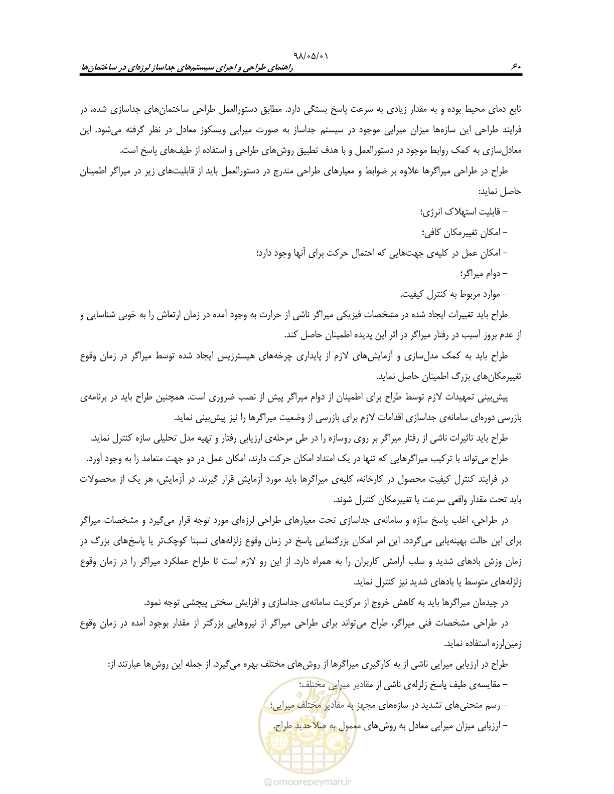 صفحه 82 از 135