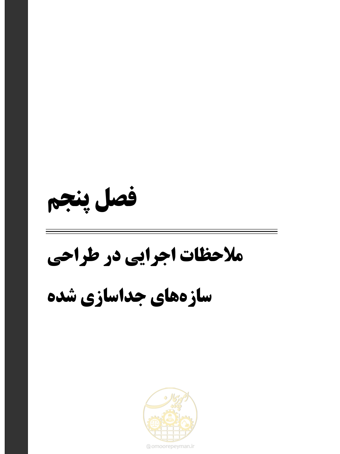 صفحه 83 از 135