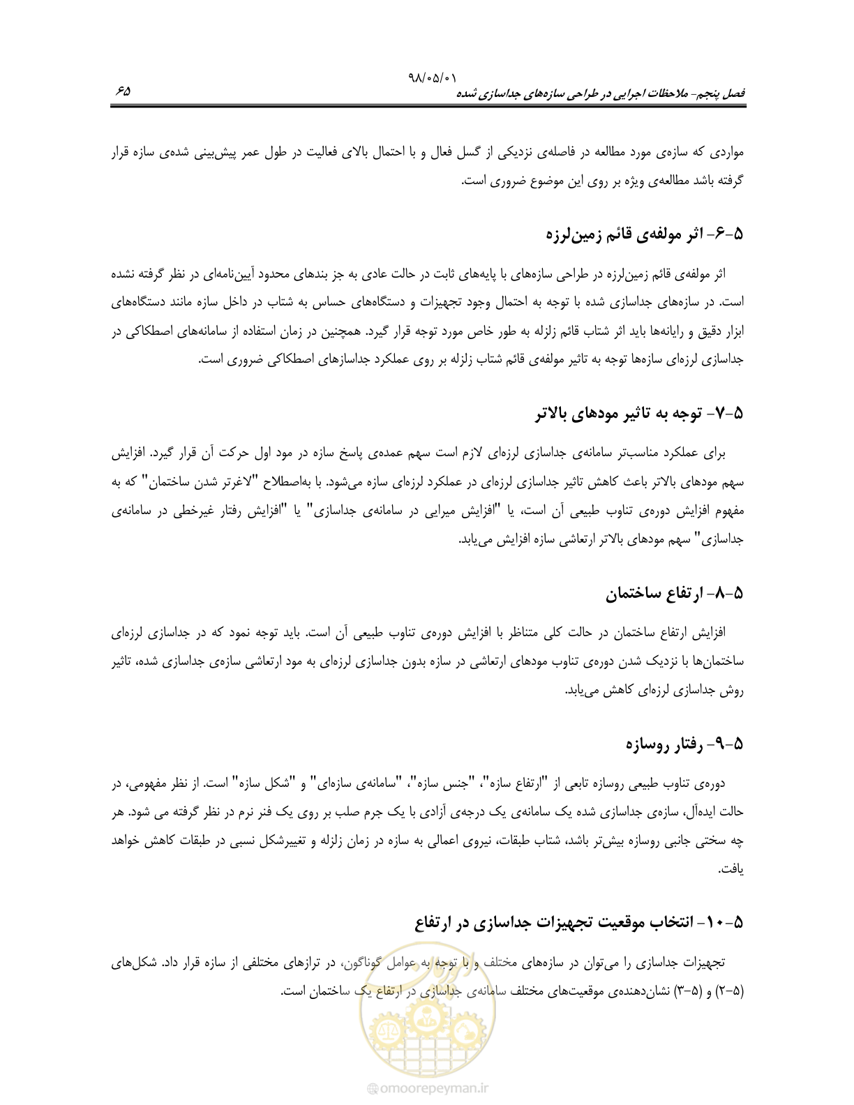 صفحه 87 از 135