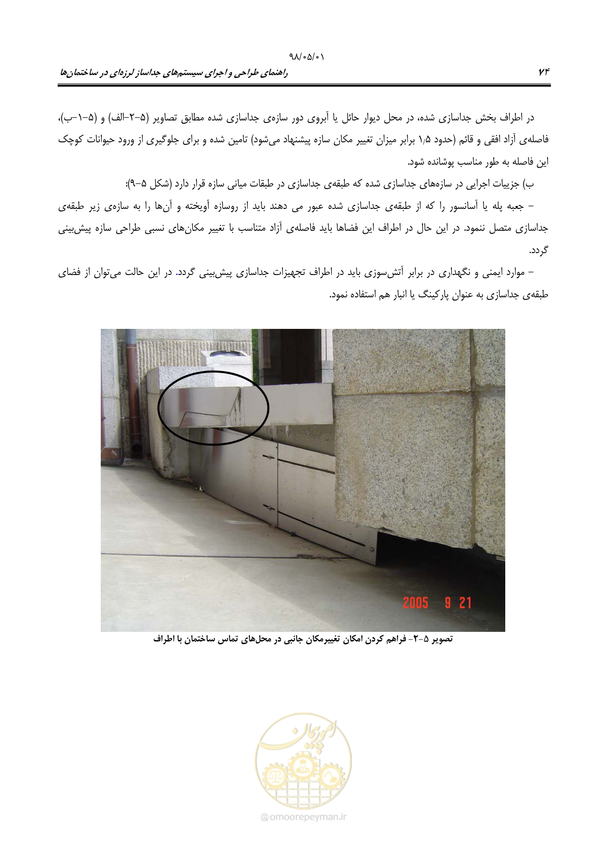 صفحه 96 از 135