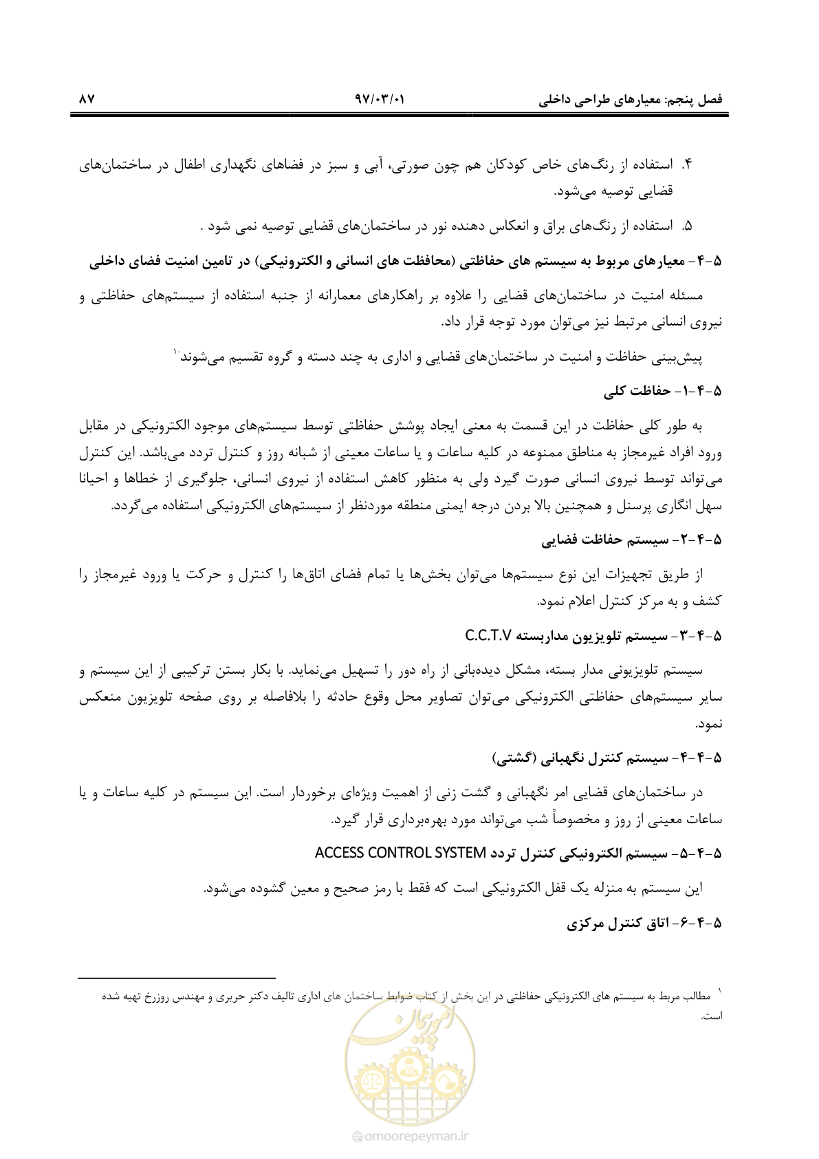 صفحه 100 از 120